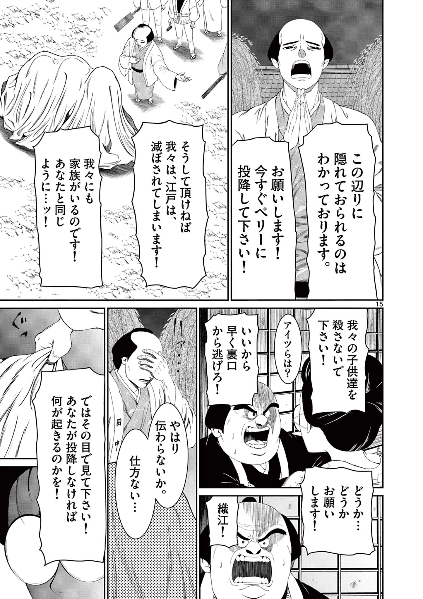 クロフネ・オブ・ザ・デッド 第6話 - 15