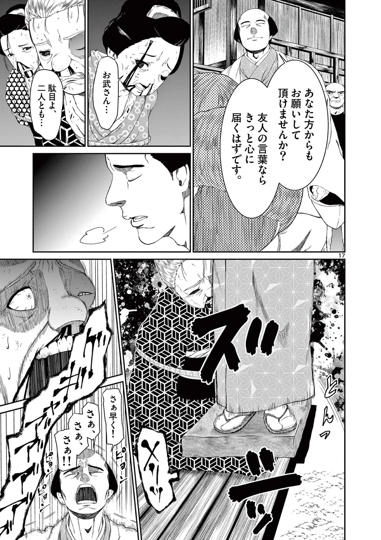 クロフネ・オブ・ザ・デッド 第6話 - 17