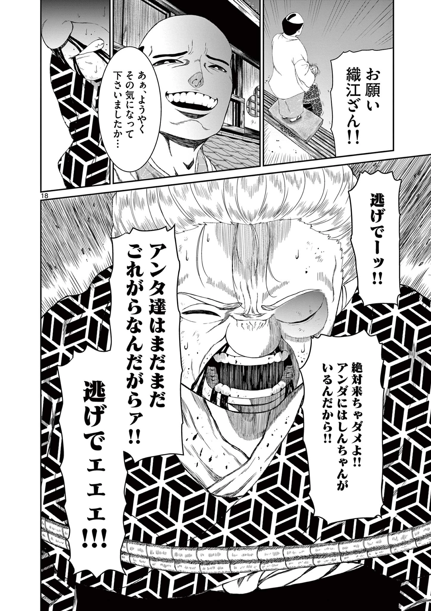 クロフネ・オブ・ザ・デッド 第6話 - 18