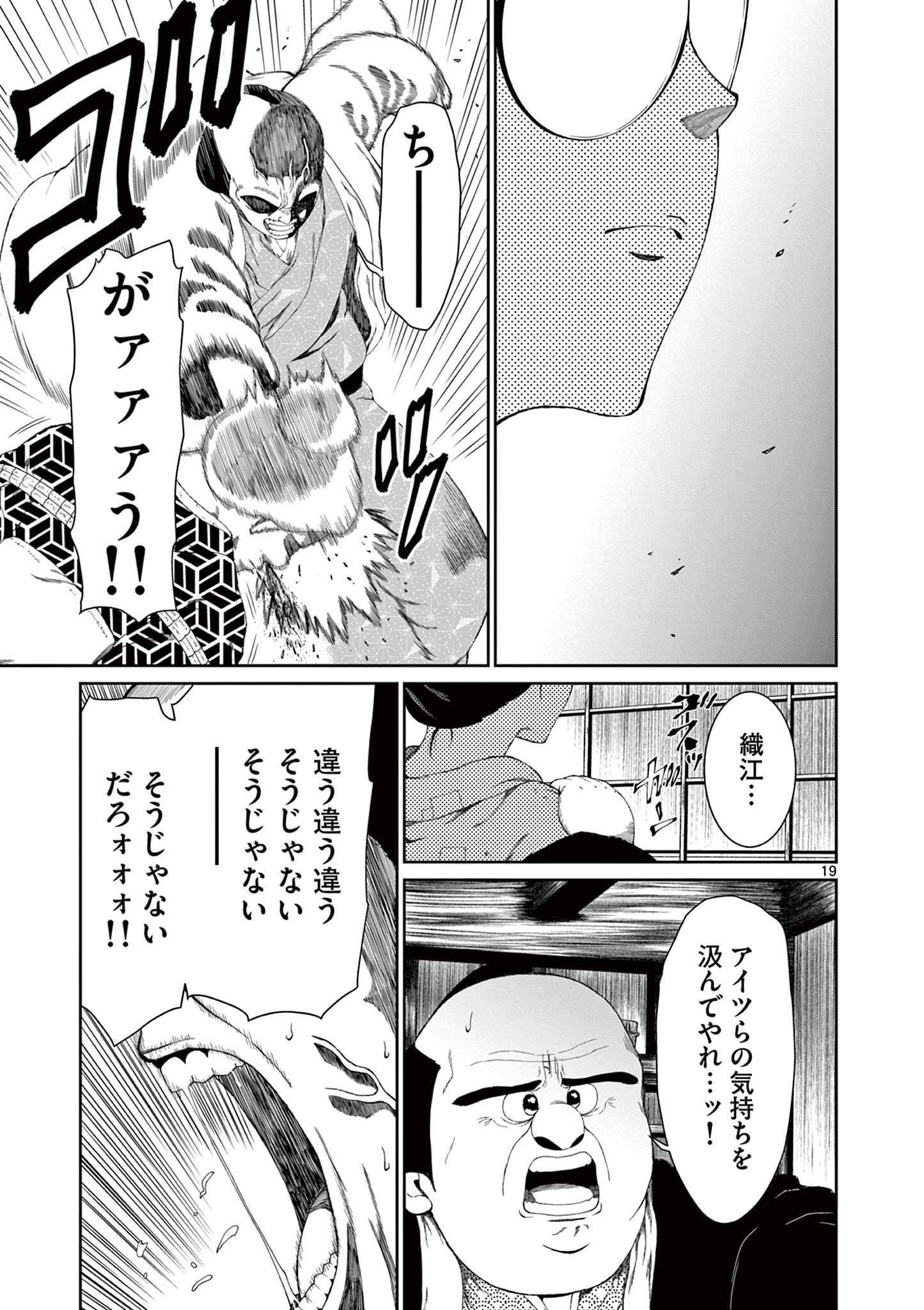 クロフネ・オブ・ザ・デッド 第6話 - 19