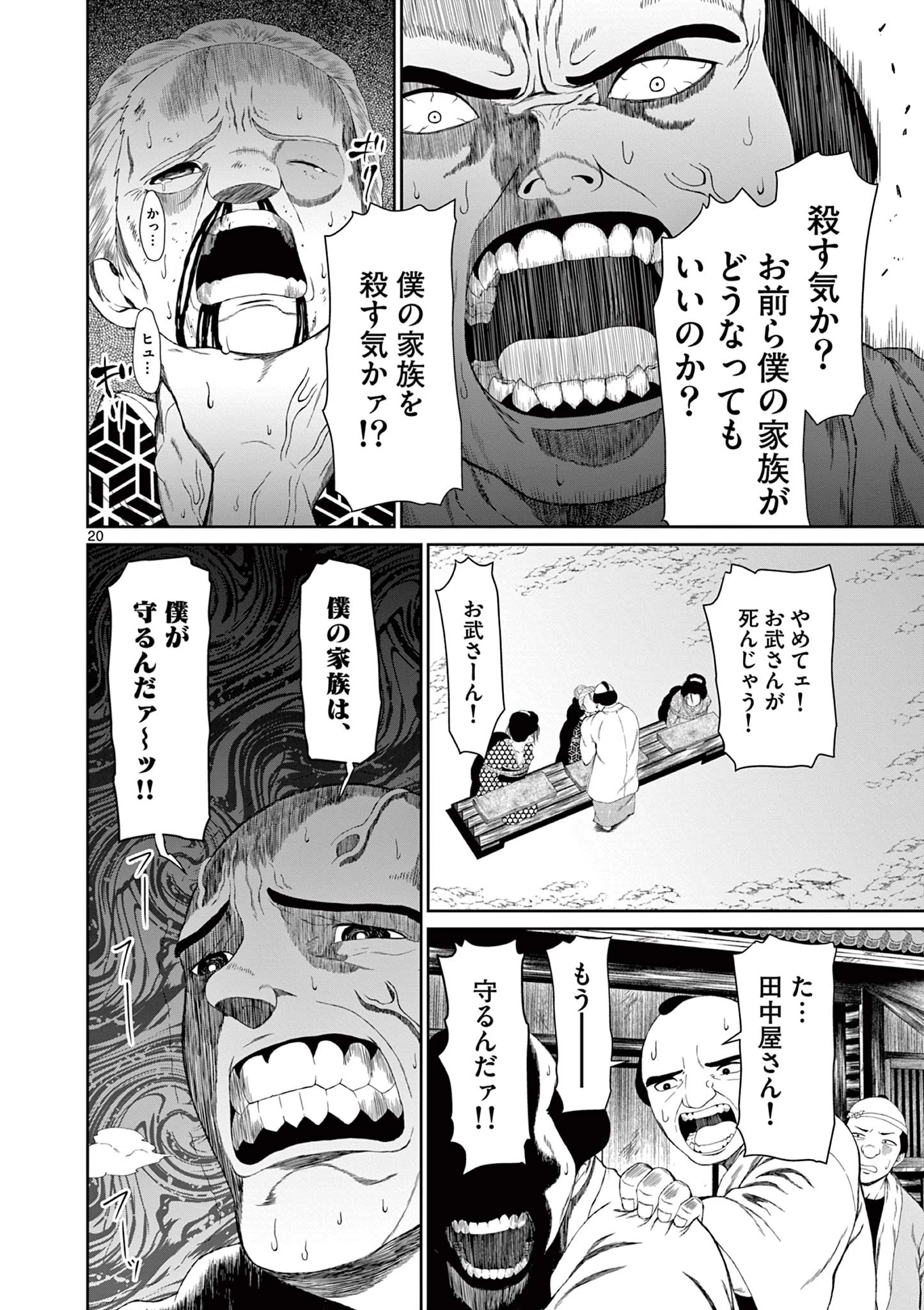 クロフネ・オブ・ザ・デッド 第6話 - 20