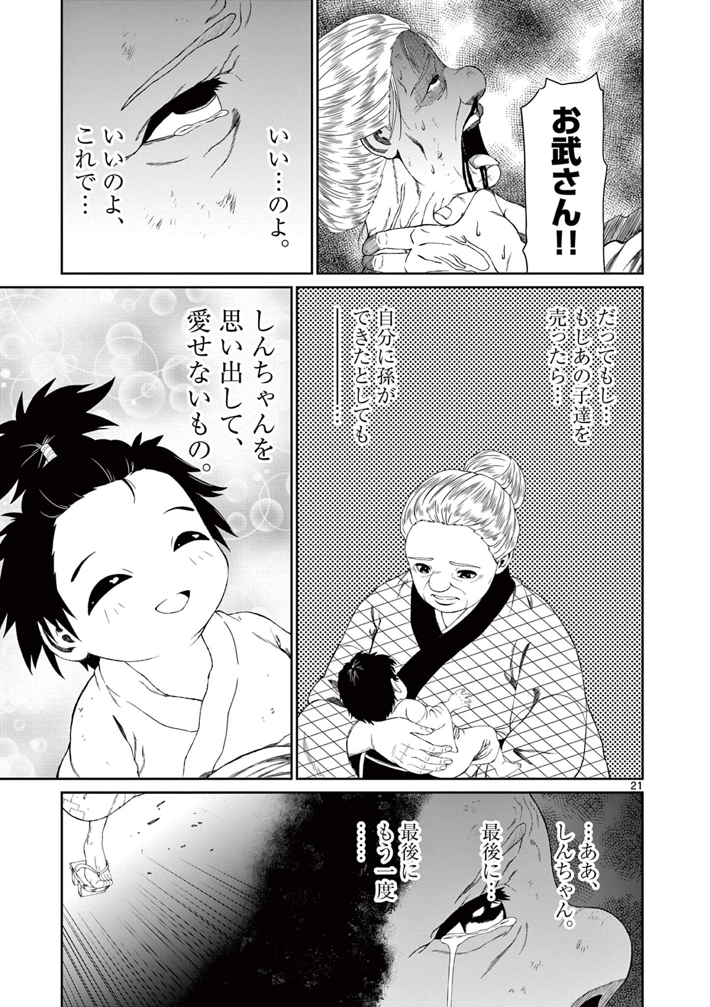 クロフネ・オブ・ザ・デッド 第6話 - 21