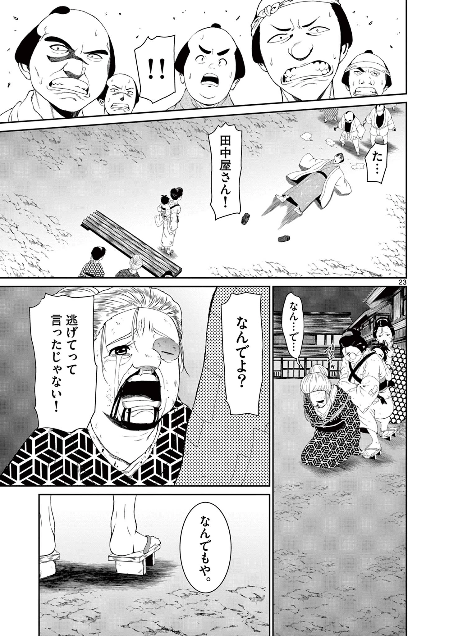 クロフネ・オブ・ザ・デッド 第6話 - 23