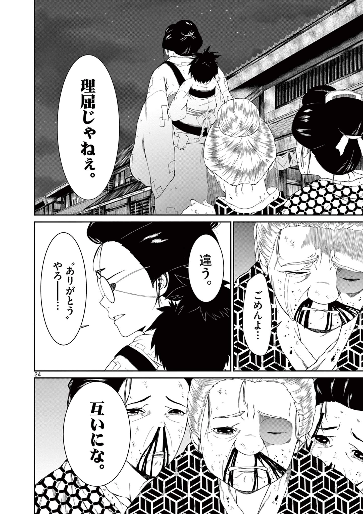 クロフネ・オブ・ザ・デッド 第6話 - 24