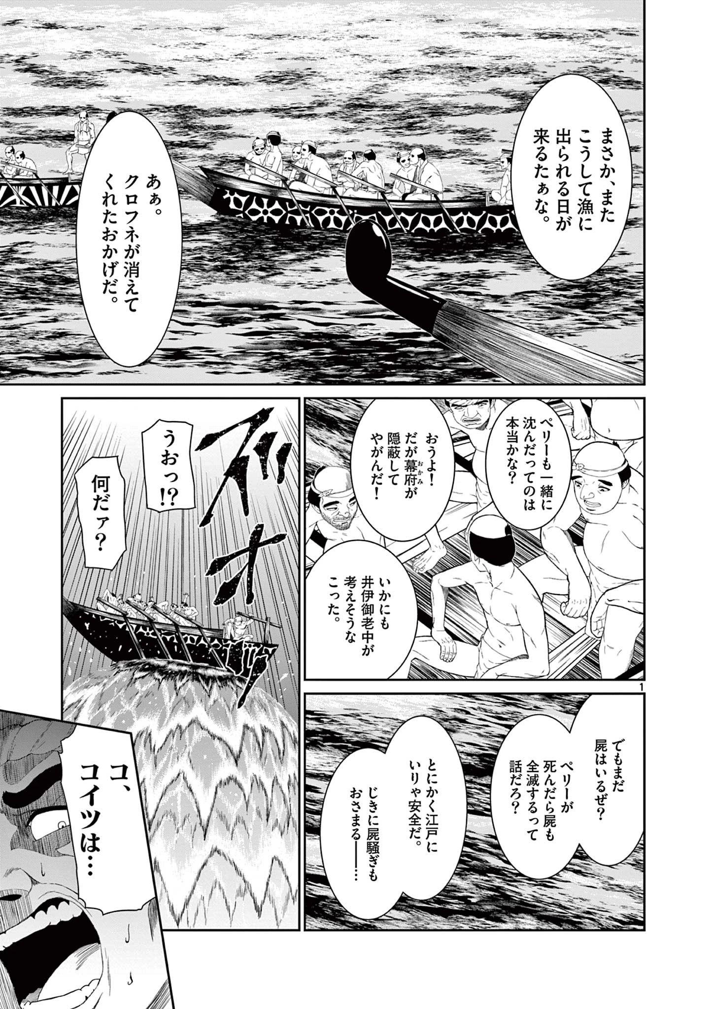 クロフネ・オブ・ザ・デッド 第5話 - 1