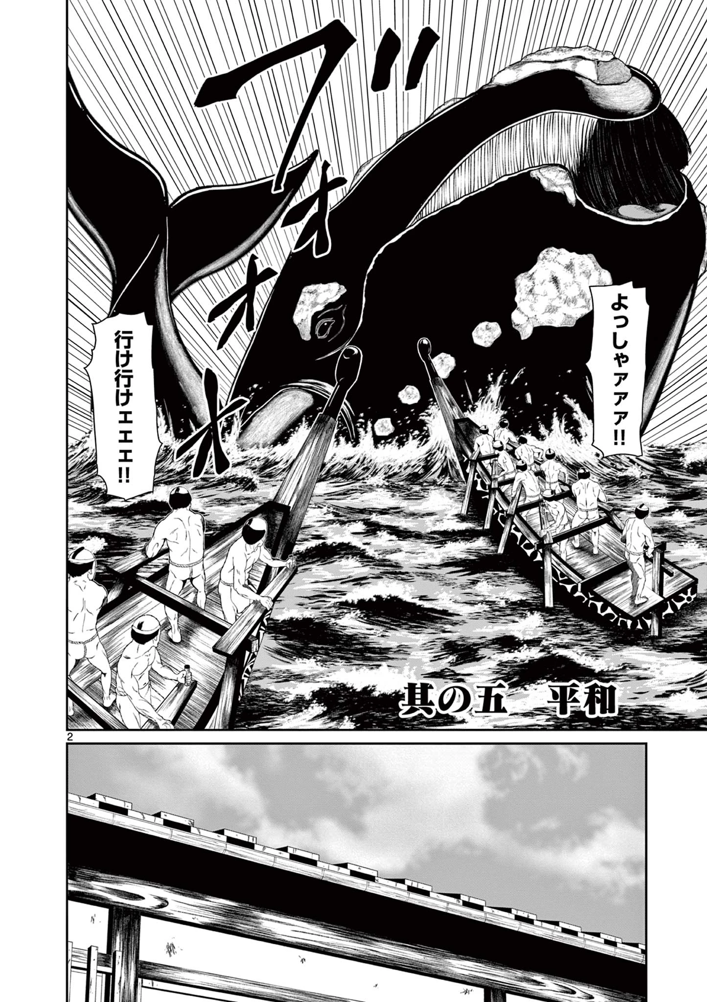 クロフネ・オブ・ザ・デッド 第5話 - 2