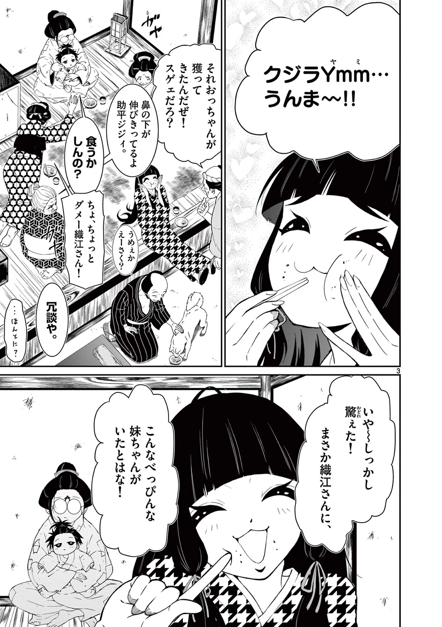 クロフネ・オブ・ザ・デッド 第5話 - 3