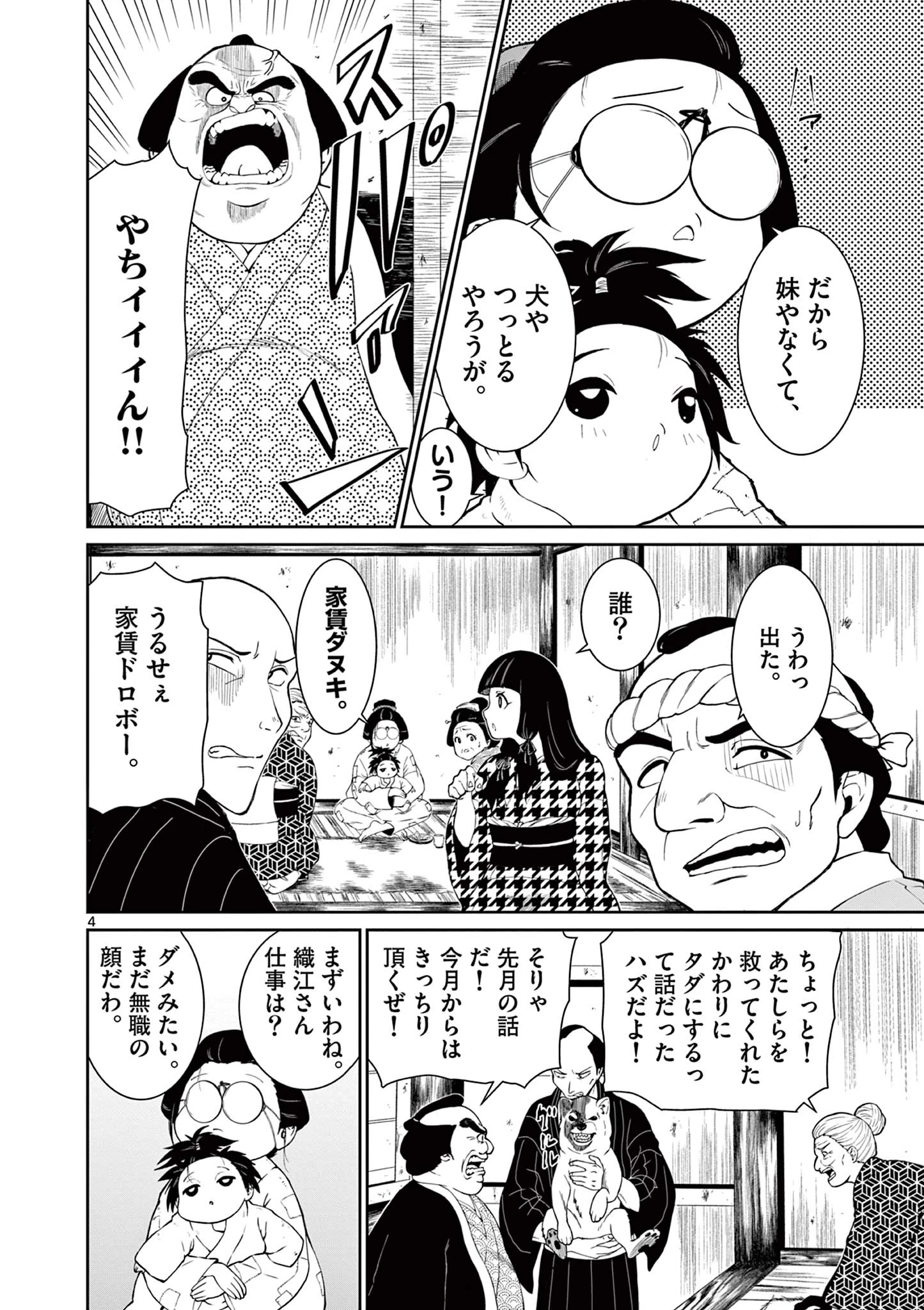 クロフネ・オブ・ザ・デッド 第5話 - 4