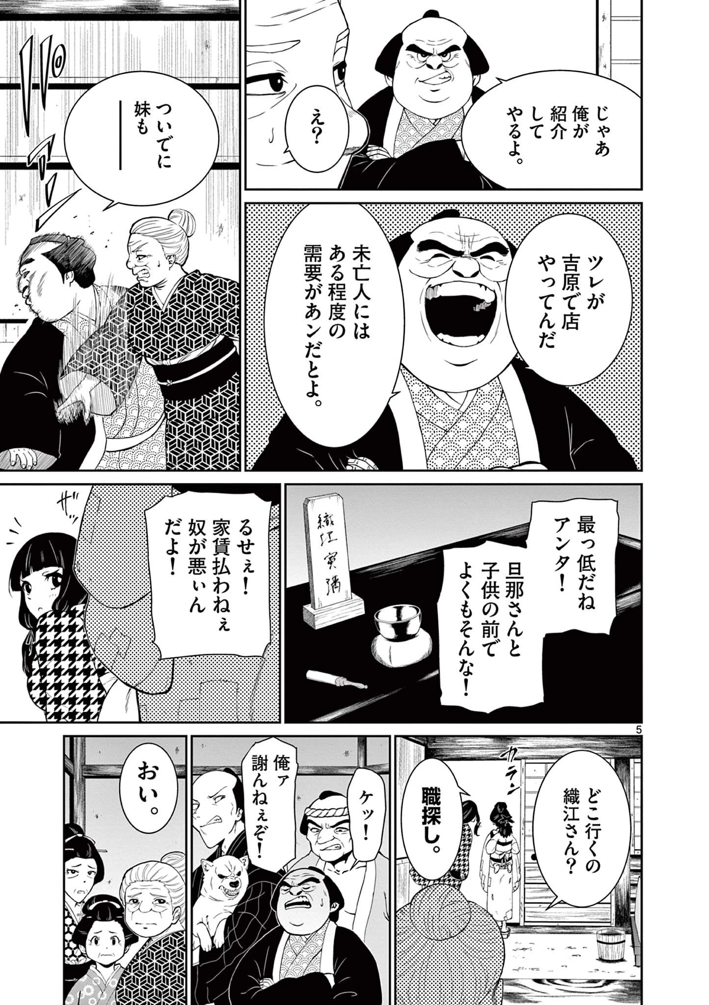 クロフネ・オブ・ザ・デッド 第5話 - 5