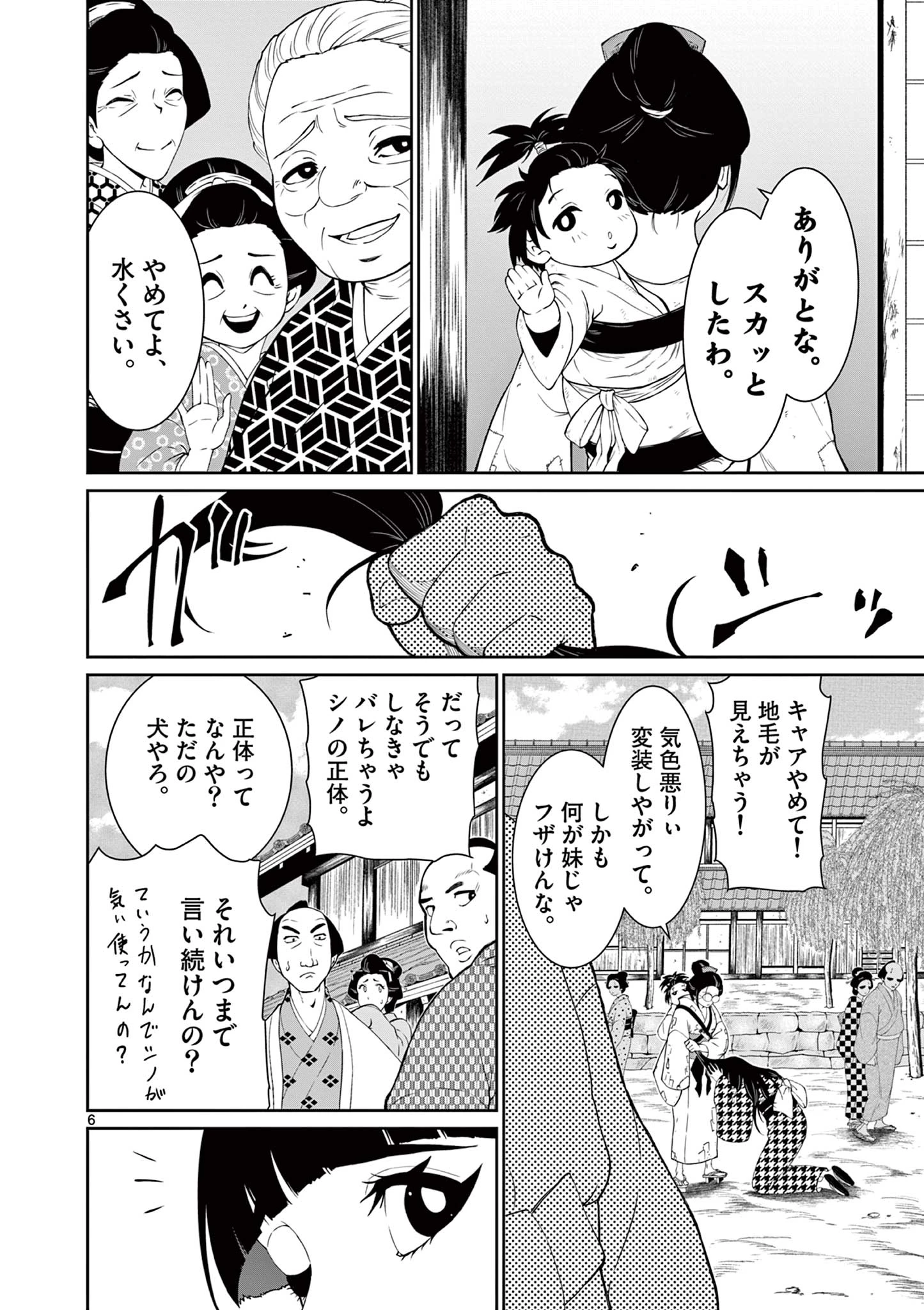 クロフネ・オブ・ザ・デッド 第5話 - 6