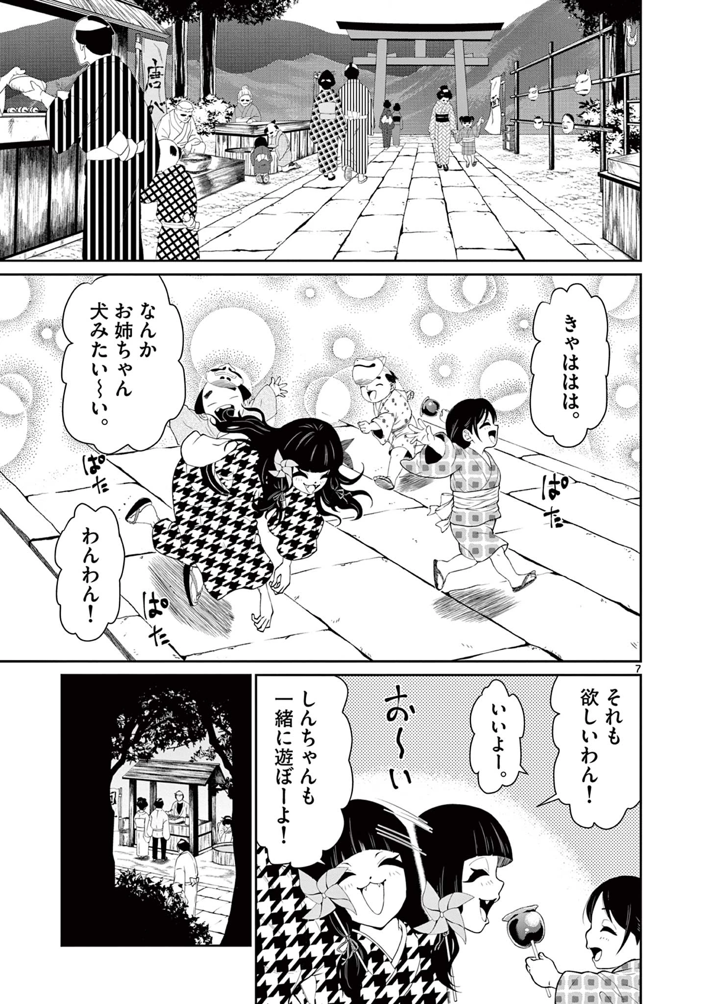 クロフネ・オブ・ザ・デッド 第5話 - 7