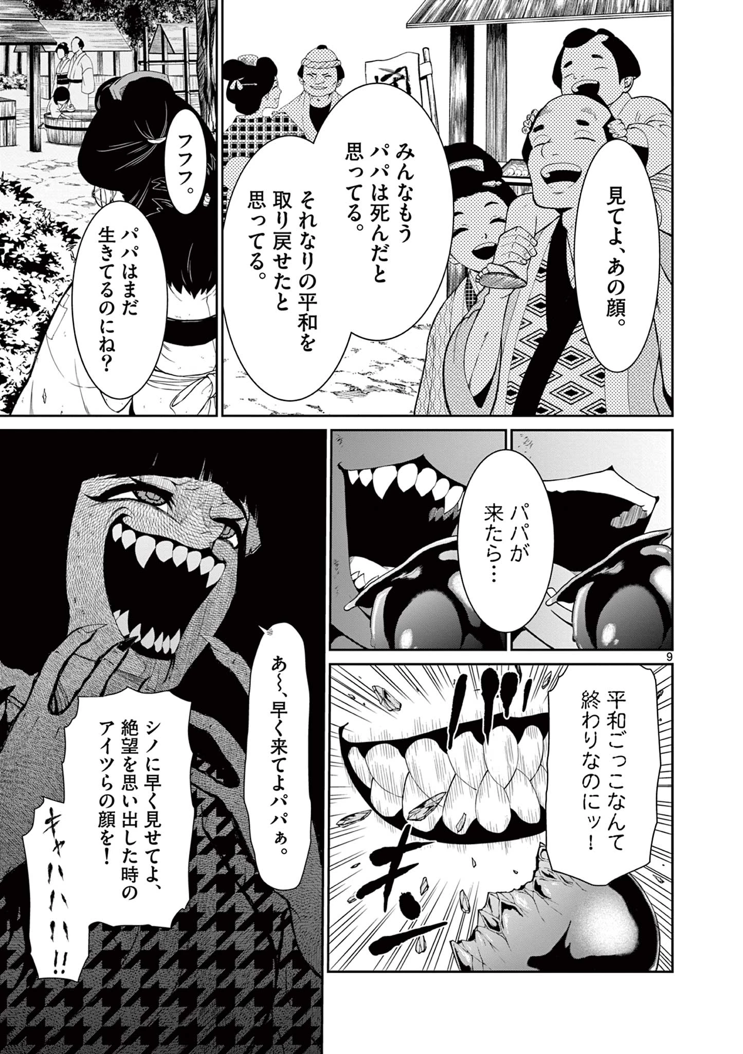 クロフネ・オブ・ザ・デッド 第5話 - 9