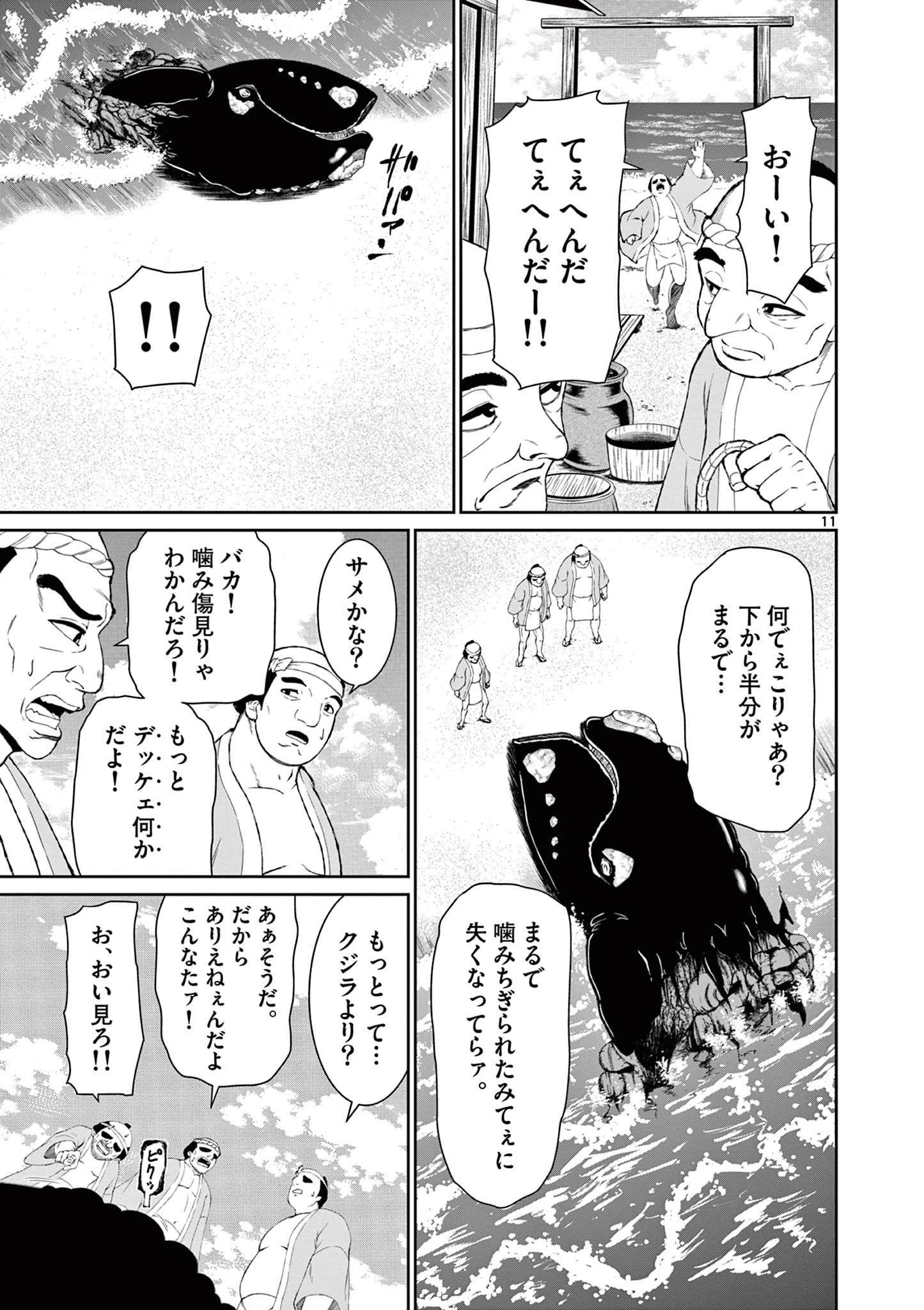 クロフネ・オブ・ザ・デッド 第5話 - 11