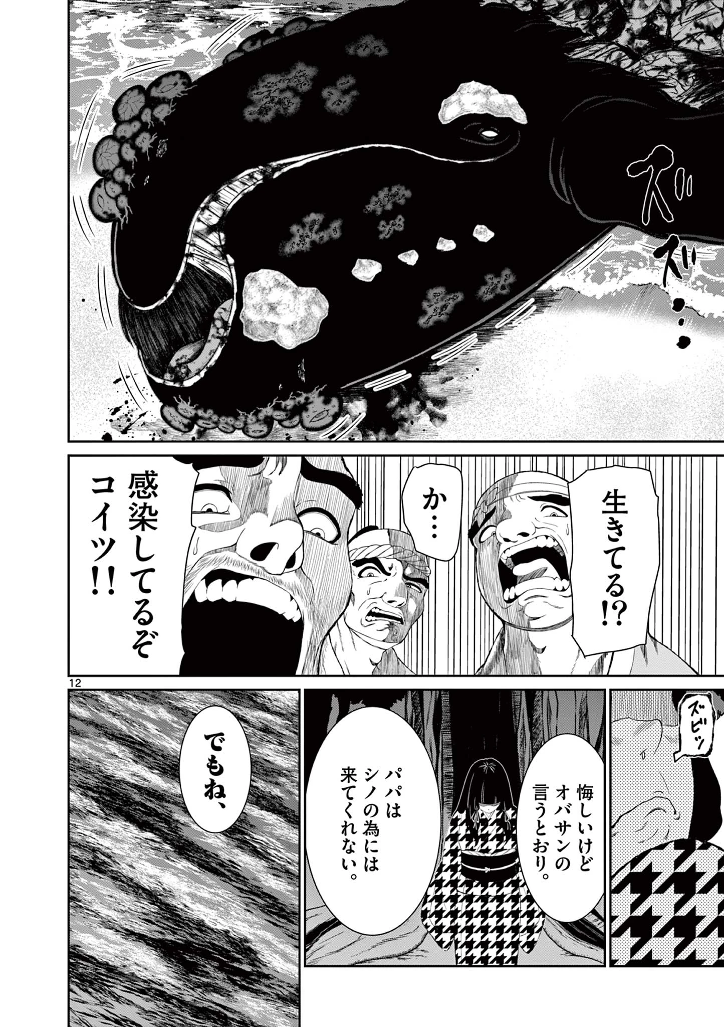 クロフネ・オブ・ザ・デッド 第5話 - 12