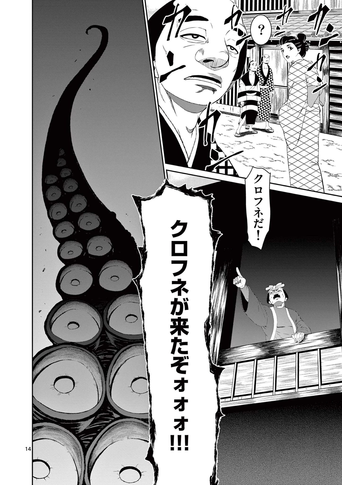 クロフネ・オブ・ザ・デッド 第5話 - 14