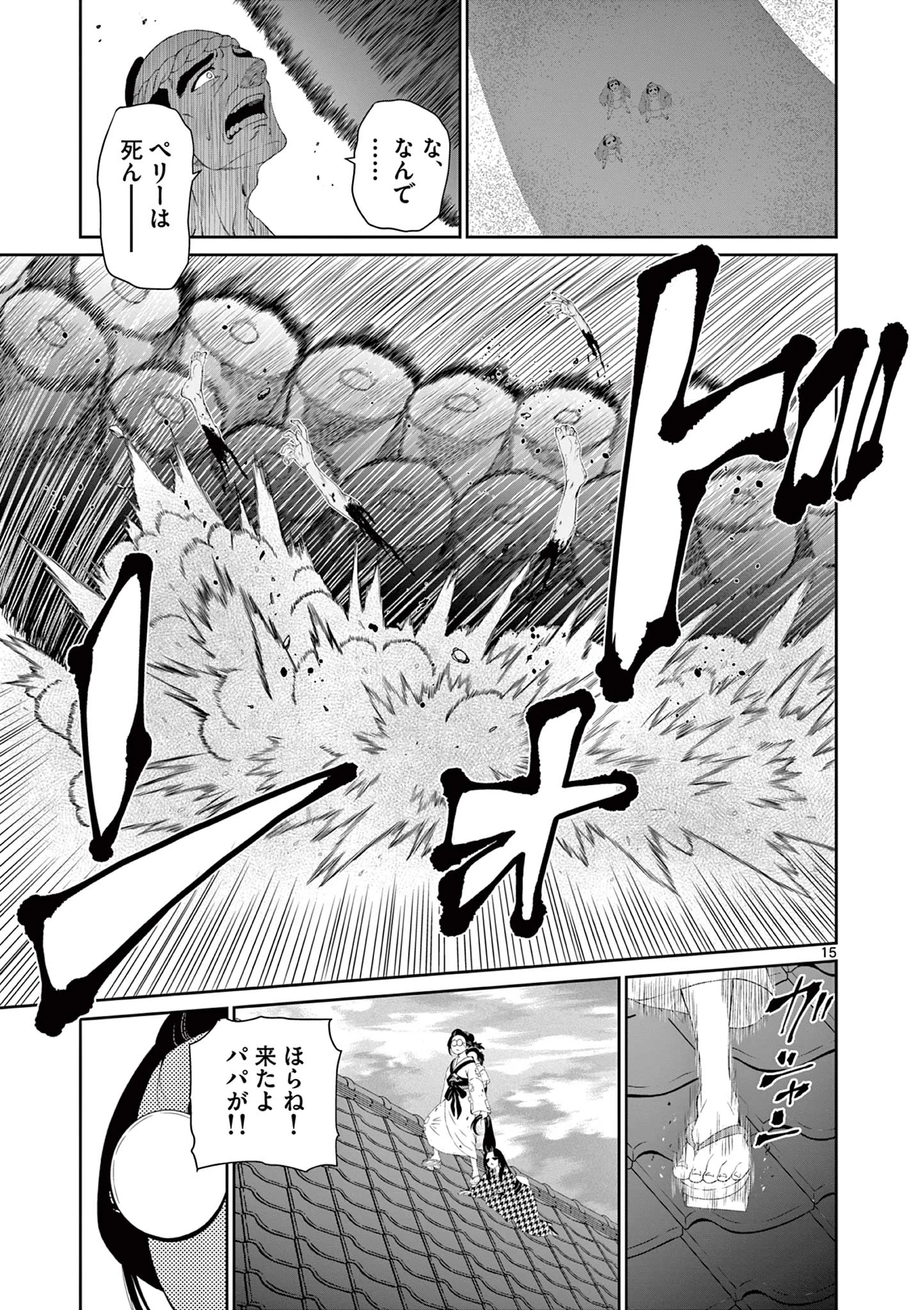 クロフネ・オブ・ザ・デッド 第5話 - 15