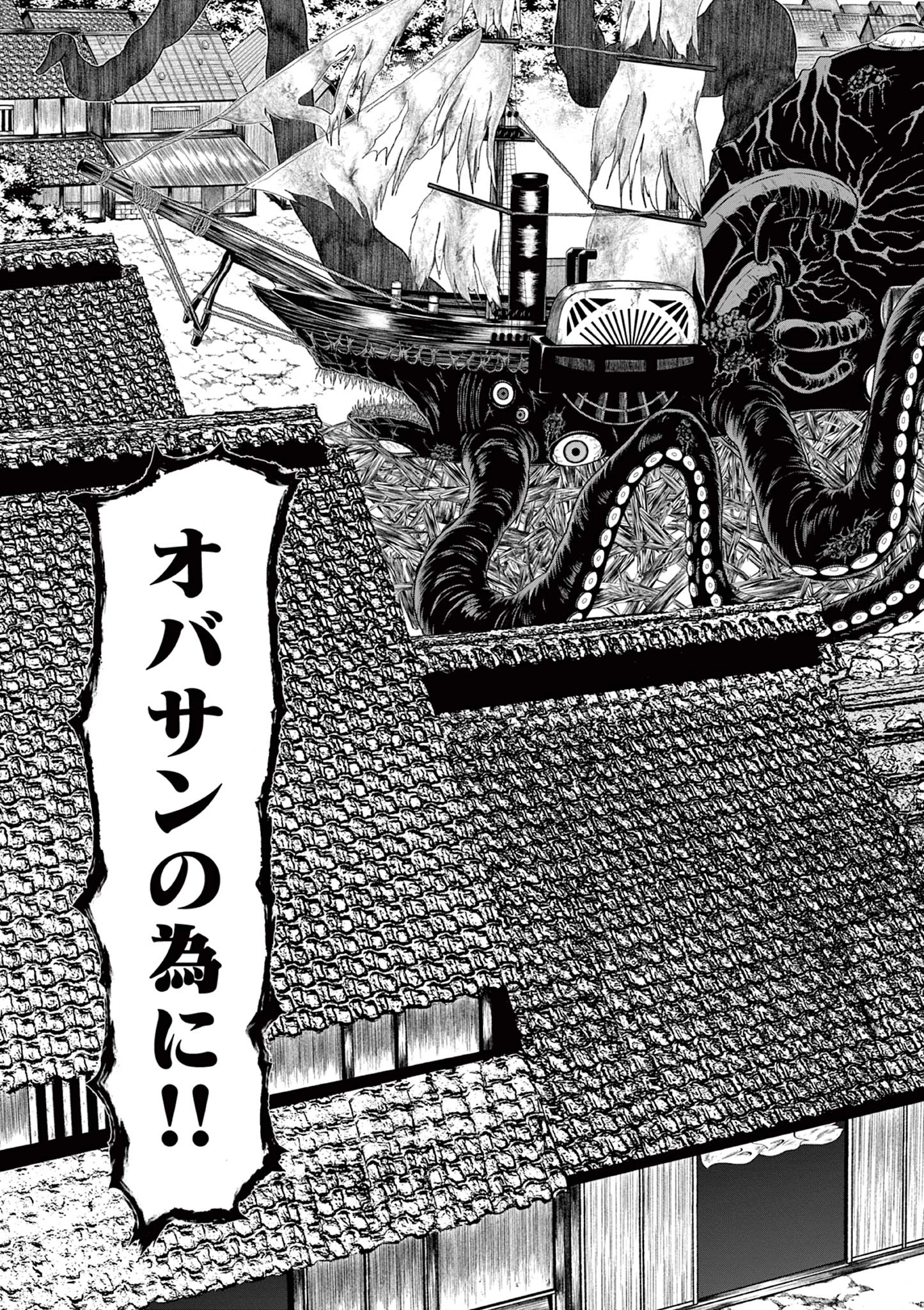 クロフネ・オブ・ザ・デッド 第5話 - 17