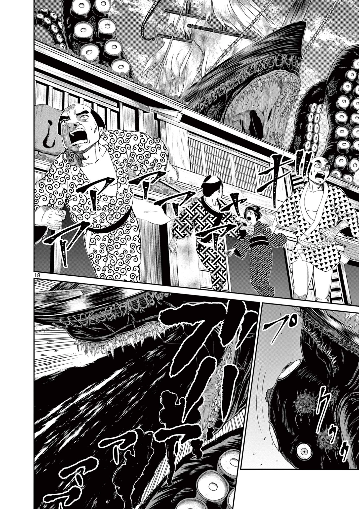 クロフネ・オブ・ザ・デッド 第5話 - 18