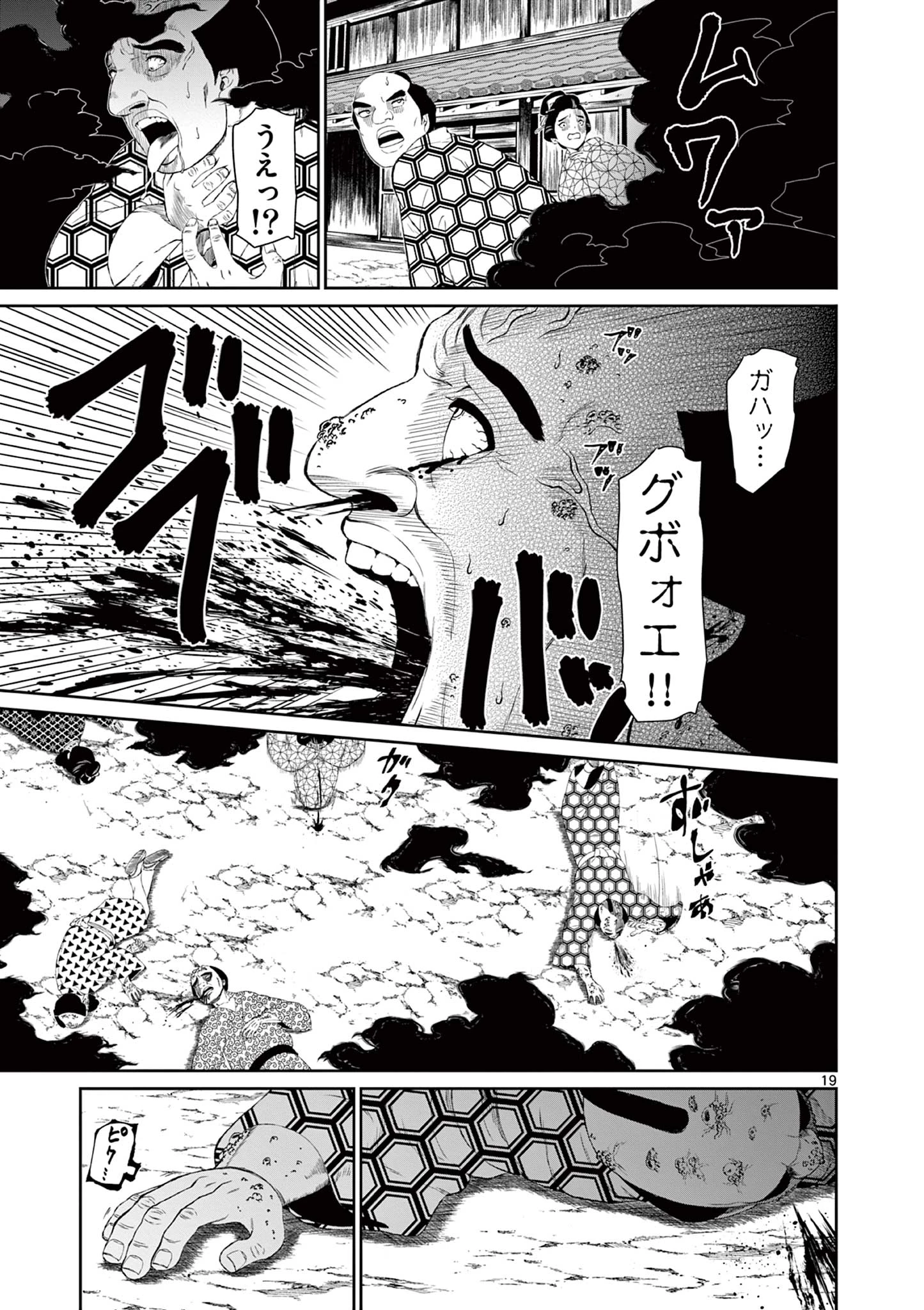 クロフネ・オブ・ザ・デッド 第5話 - 19