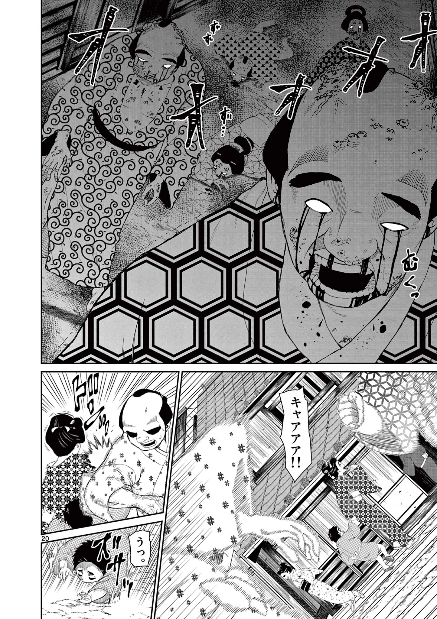 クロフネ・オブ・ザ・デッド 第5話 - 20