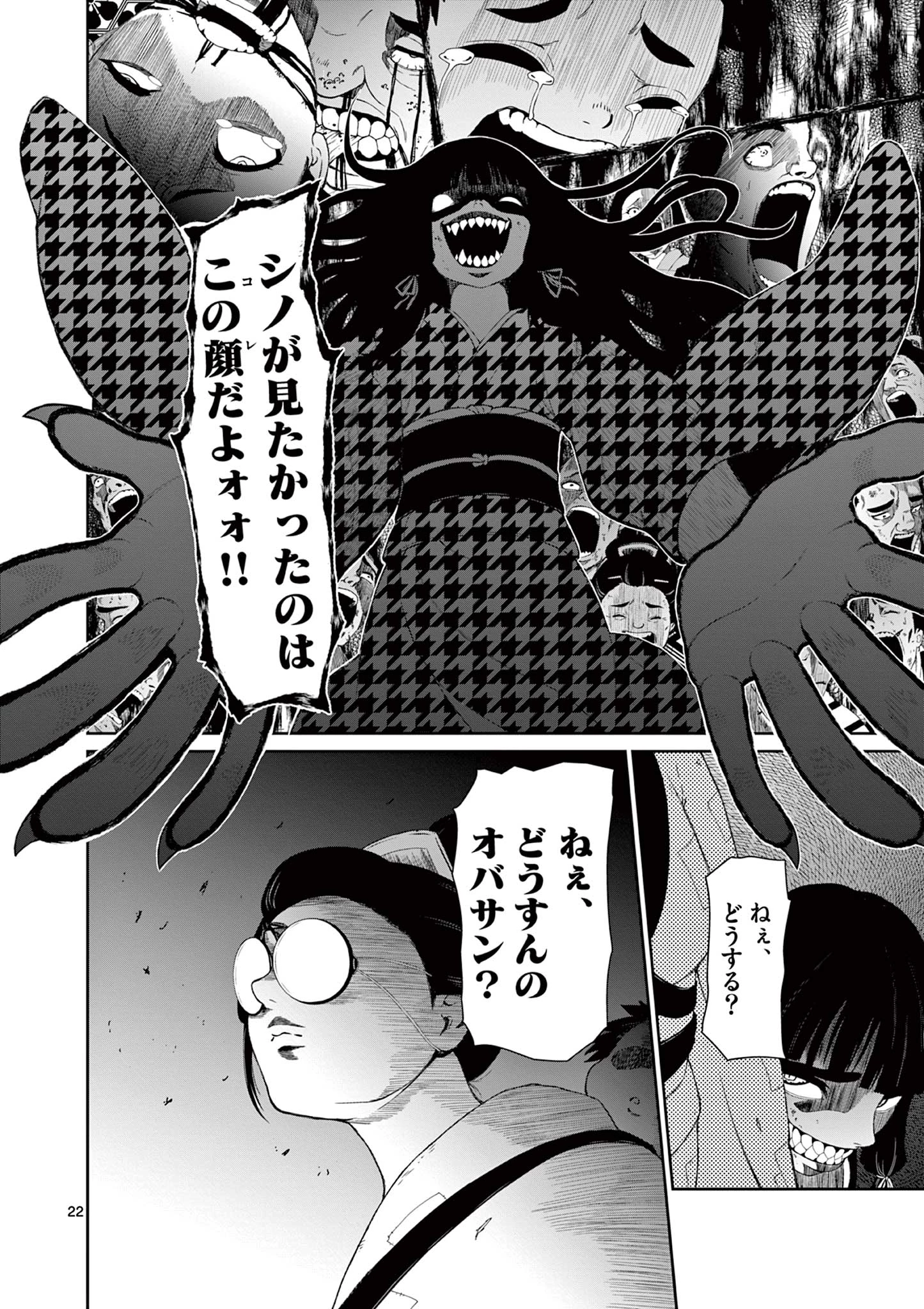 クロフネ・オブ・ザ・デッド 第5話 - 22