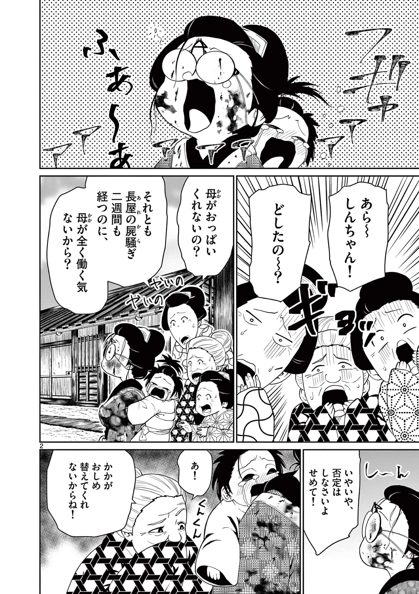 クロフネ・オブ・ザ・デッド 第2話 - 2