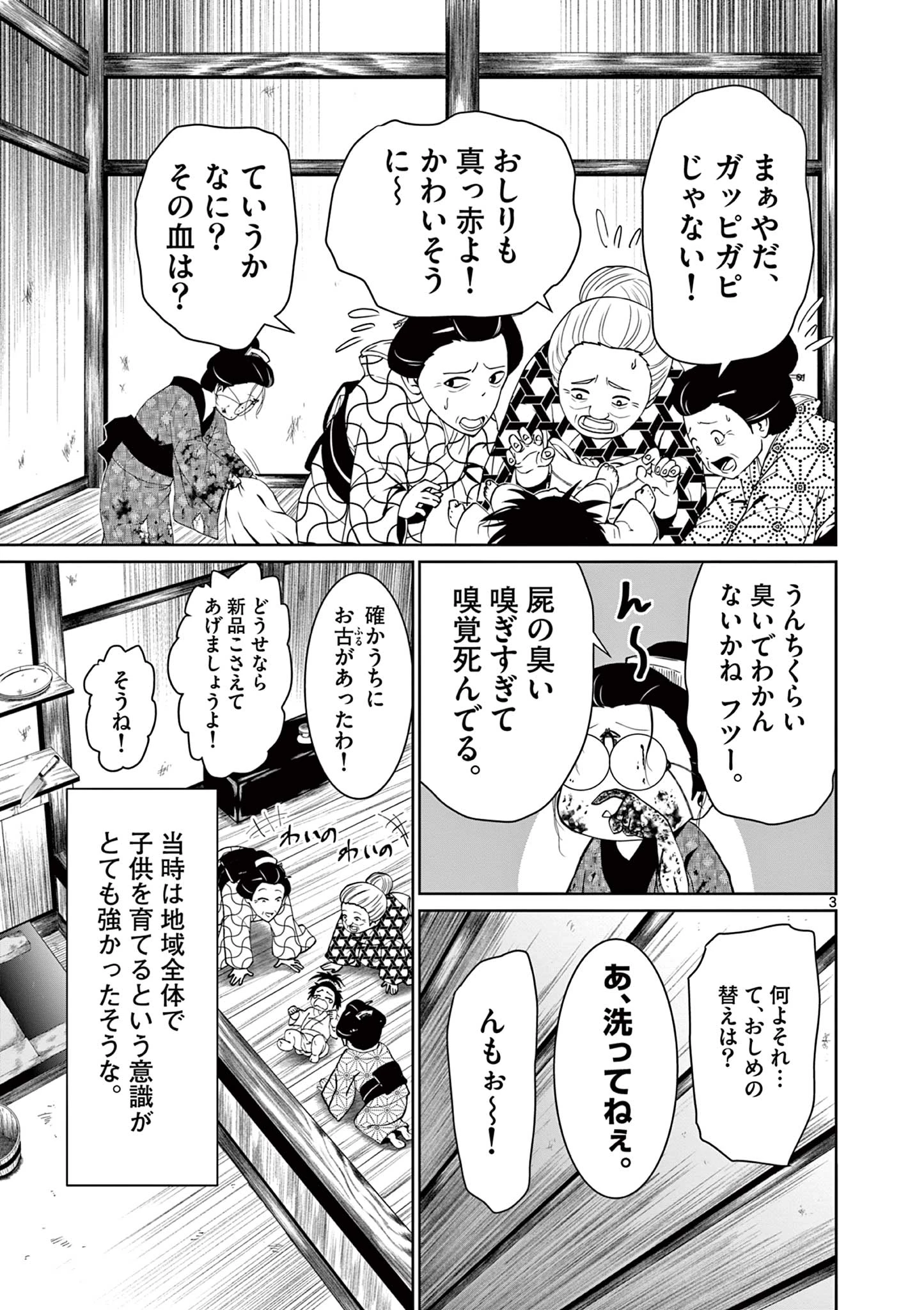 クロフネ・オブ・ザ・デッド 第2話 - 3