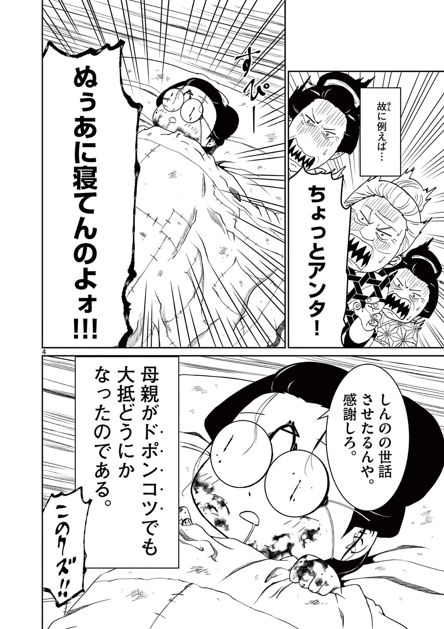 クロフネ・オブ・ザ・デッド 第2話 - 4