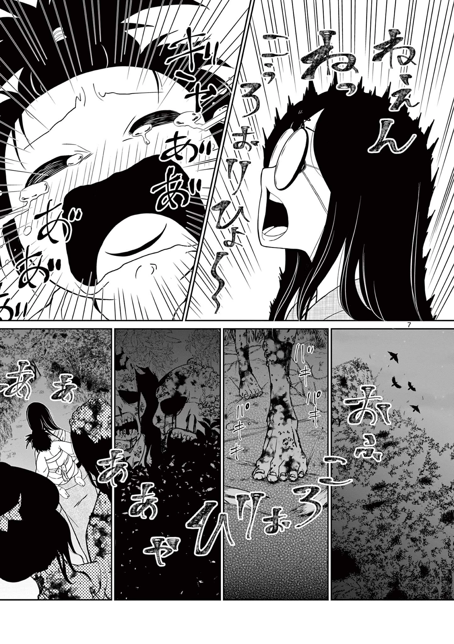 クロフネ・オブ・ザ・デッド 第2話 - 7