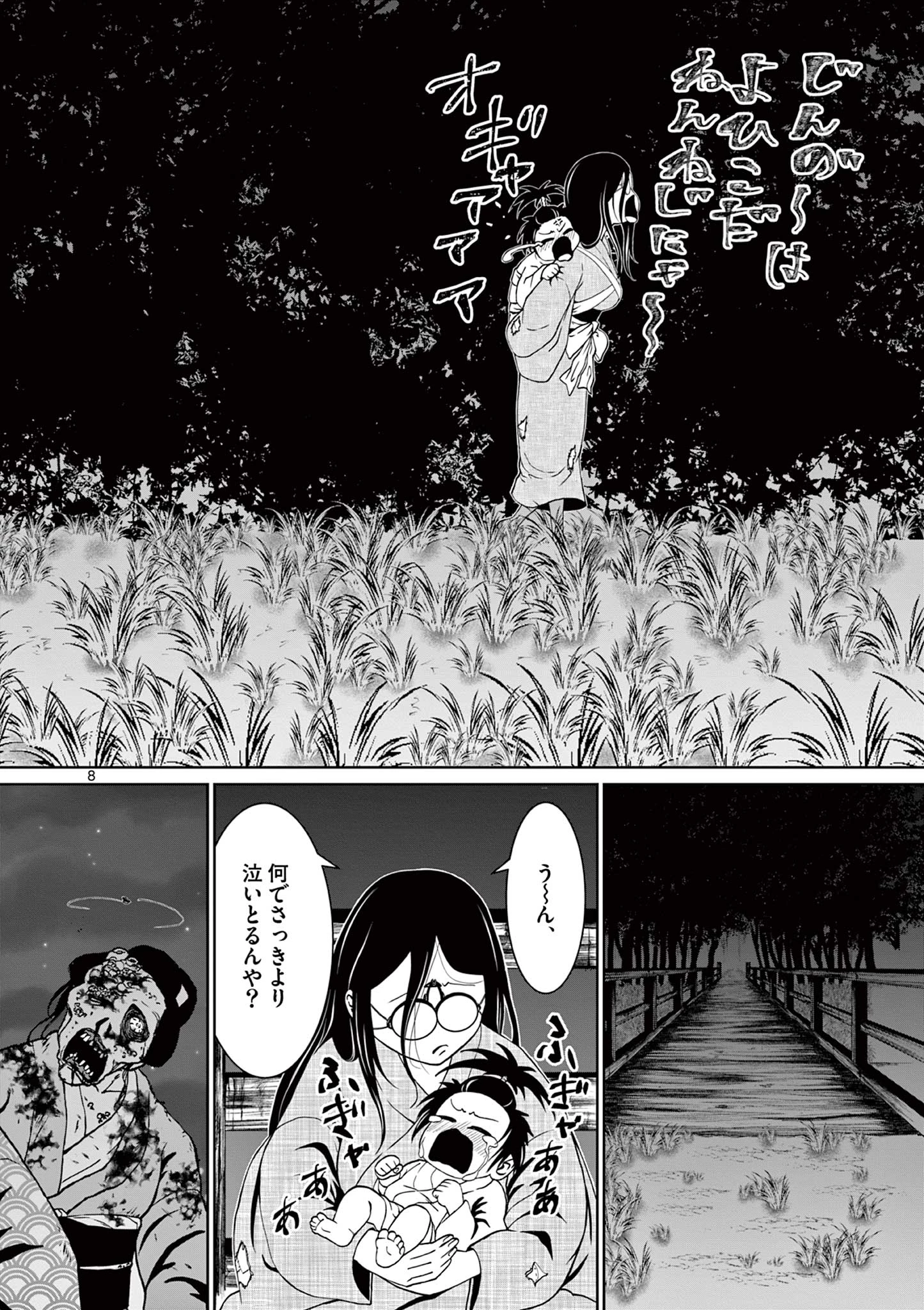 クロフネ・オブ・ザ・デッド 第2話 - 8