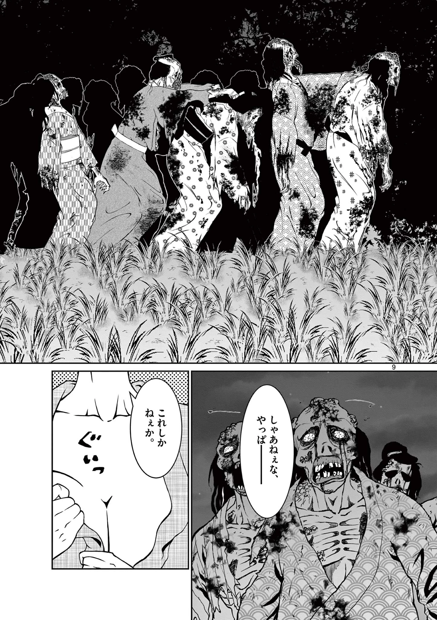 クロフネ・オブ・ザ・デッド 第2話 - 9