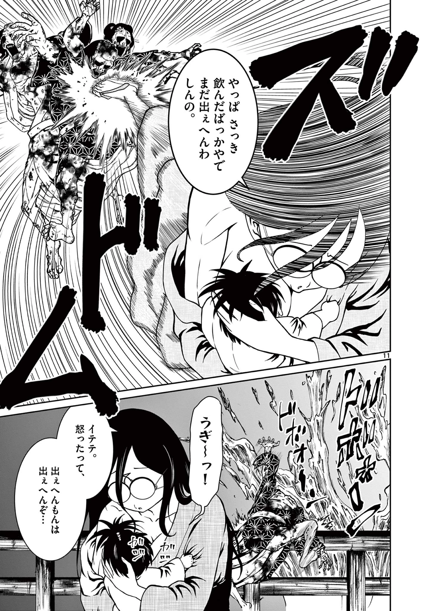 クロフネ・オブ・ザ・デッド 第2話 - 11