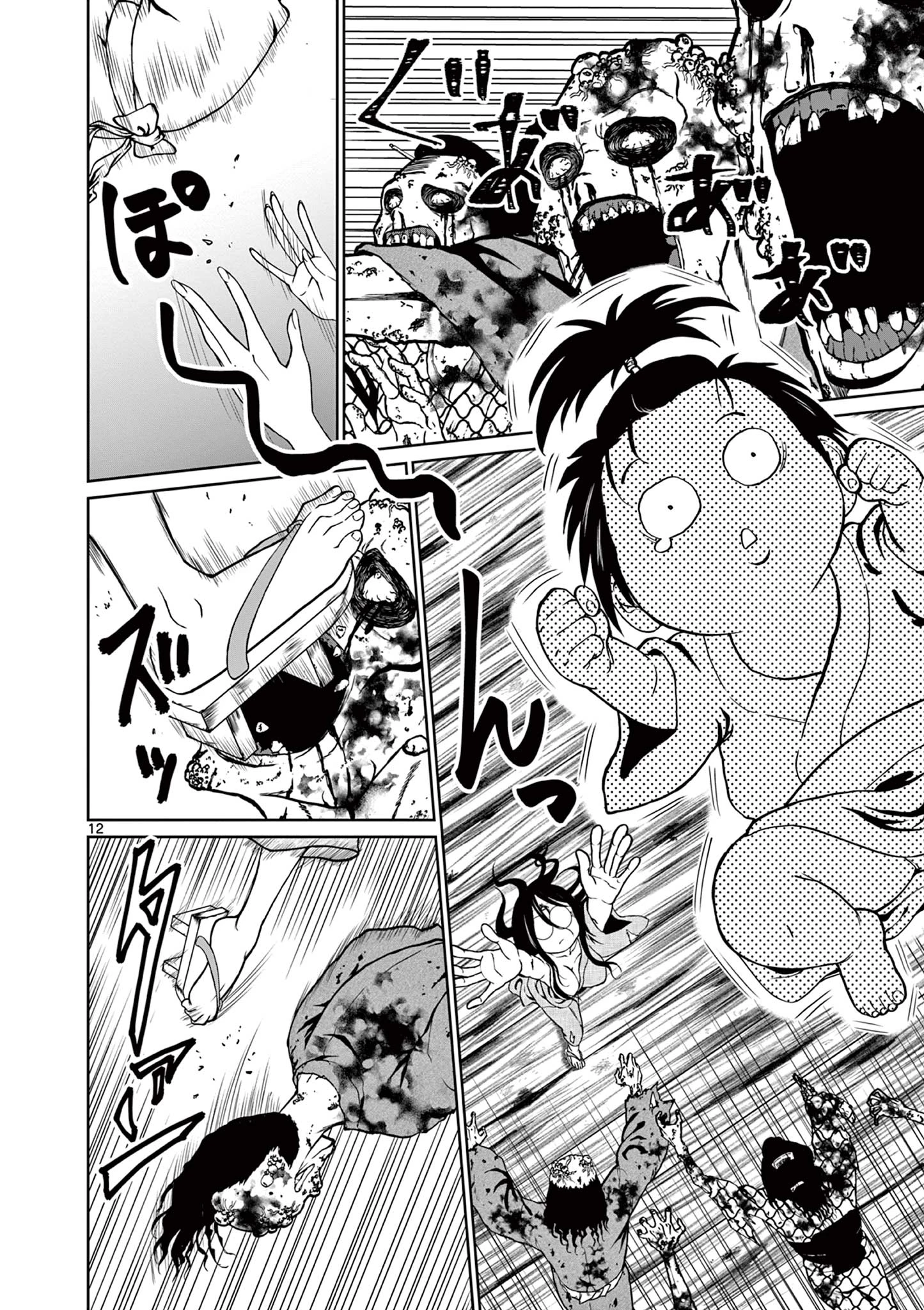 クロフネ・オブ・ザ・デッド 第2話 - 12