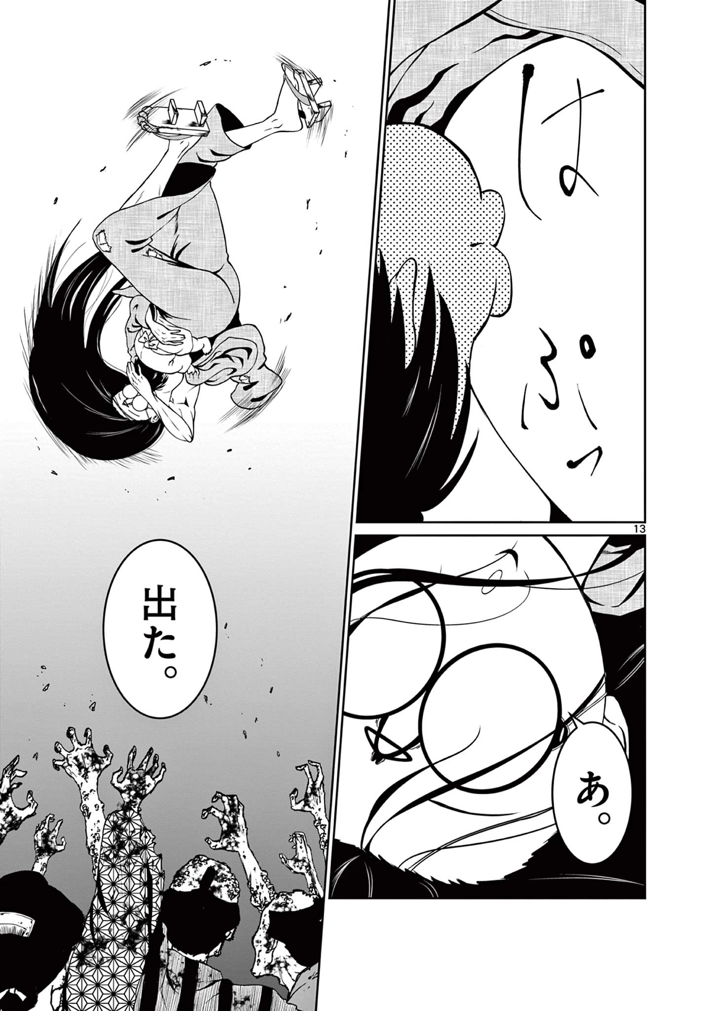 クロフネ・オブ・ザ・デッド 第2話 - 13