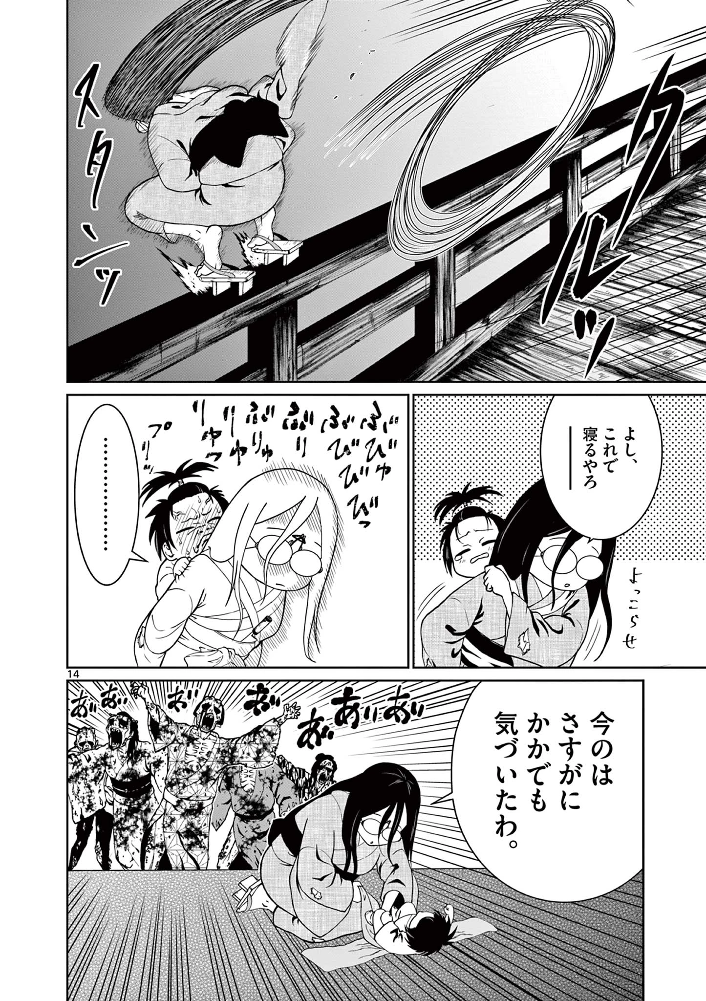 クロフネ・オブ・ザ・デッド 第2話 - 14