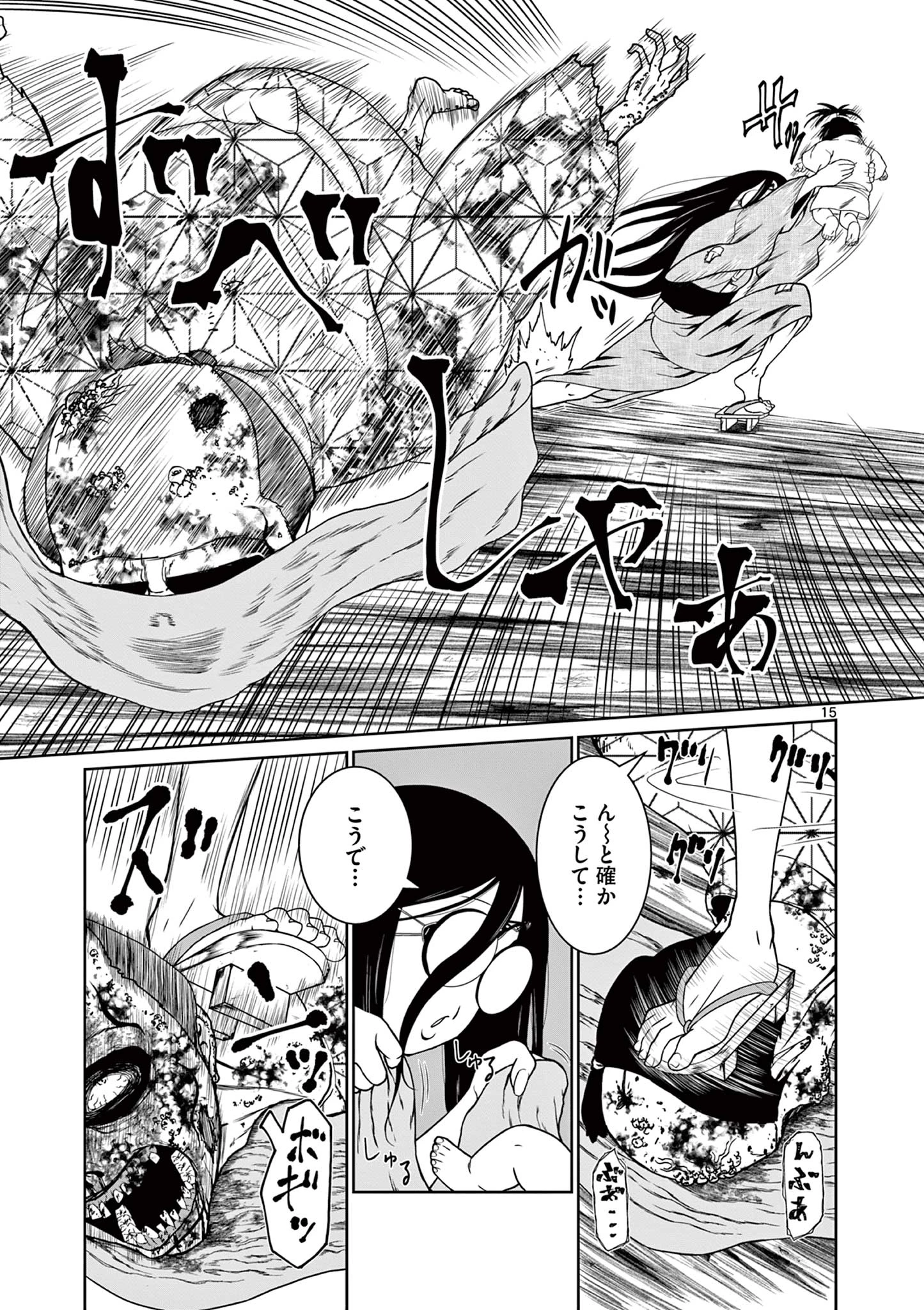 クロフネ・オブ・ザ・デッド 第2話 - 15