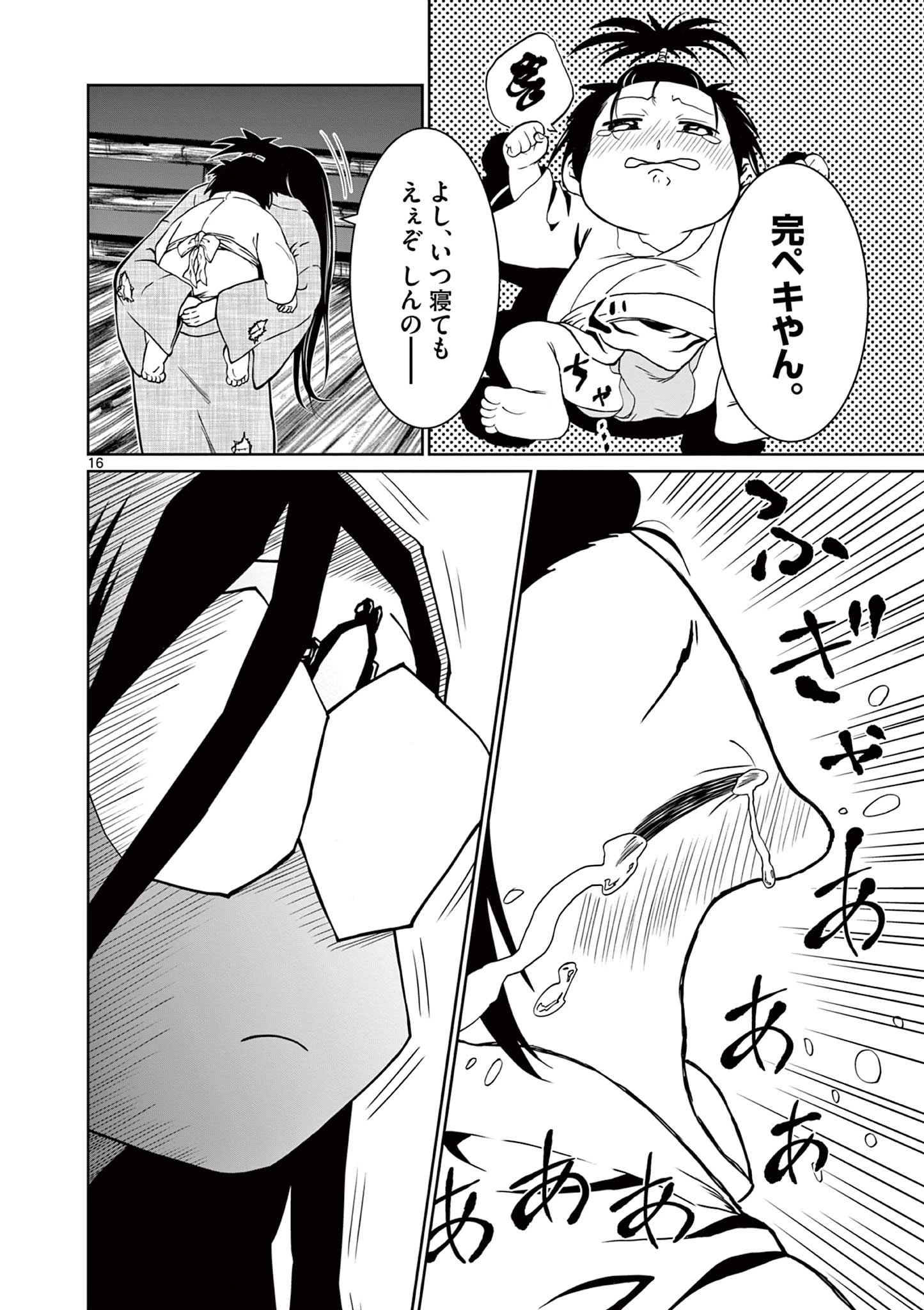 クロフネ・オブ・ザ・デッド 第2話 - 16