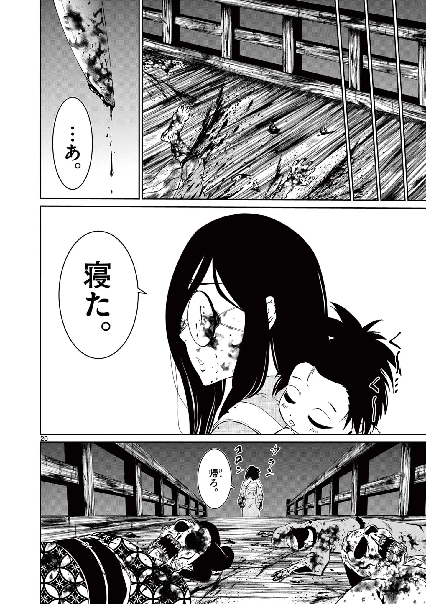 クロフネ・オブ・ザ・デッド 第2話 - 20