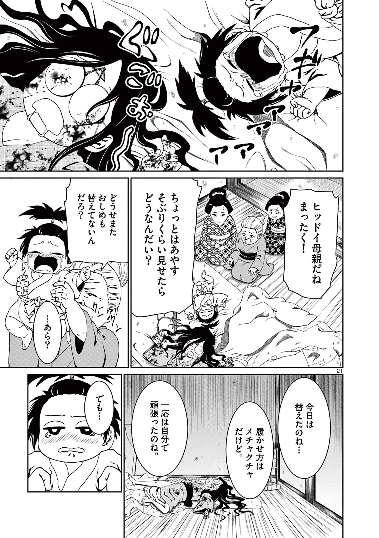 クロフネ・オブ・ザ・デッド 第2話 - 21