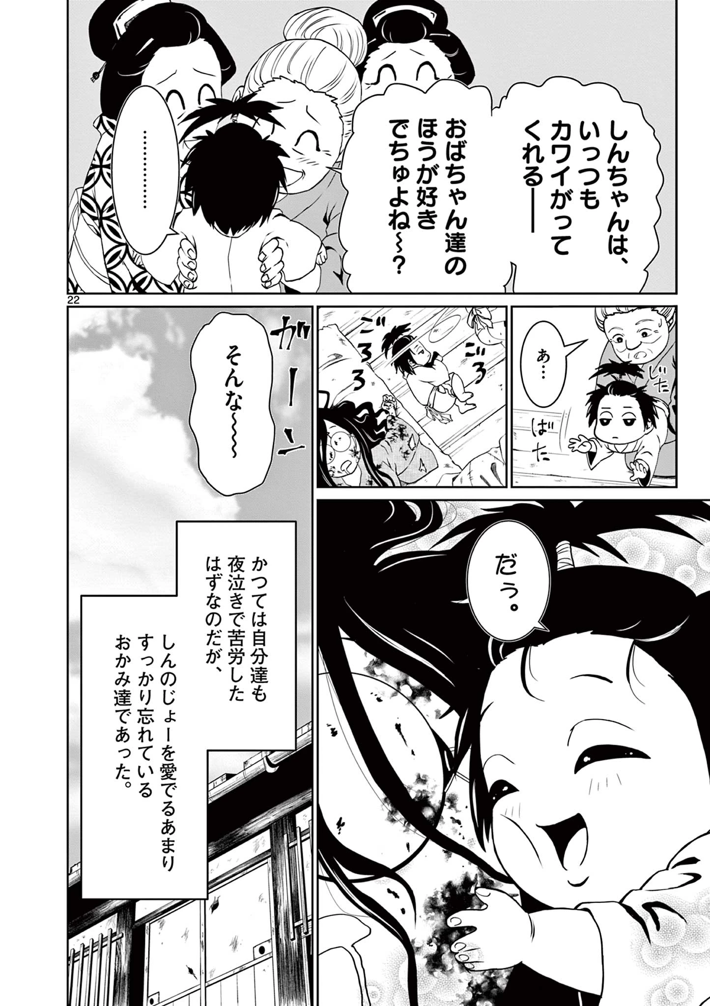 クロフネ・オブ・ザ・デッド 第2話 - 22