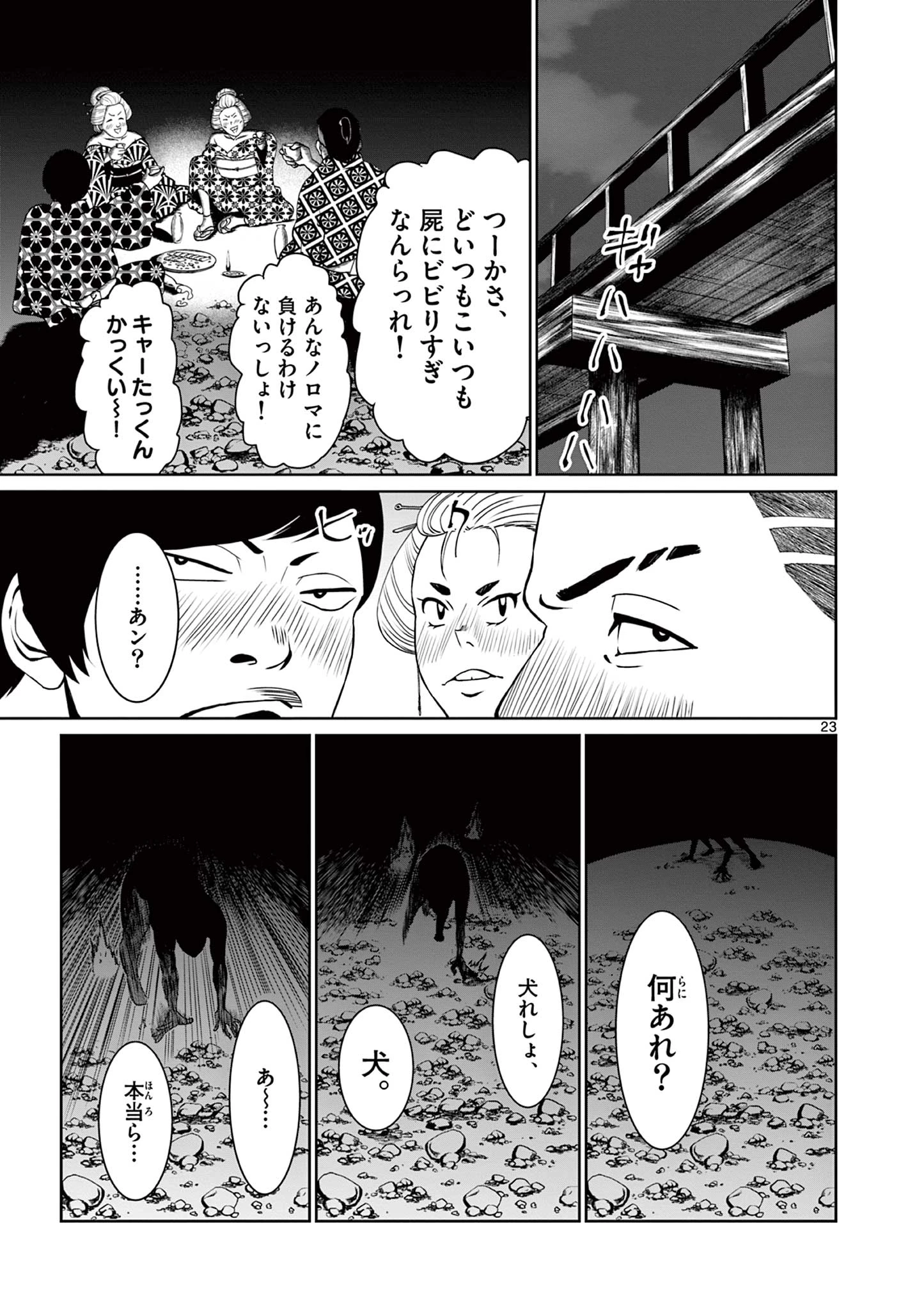 クロフネ・オブ・ザ・デッド 第2話 - 23