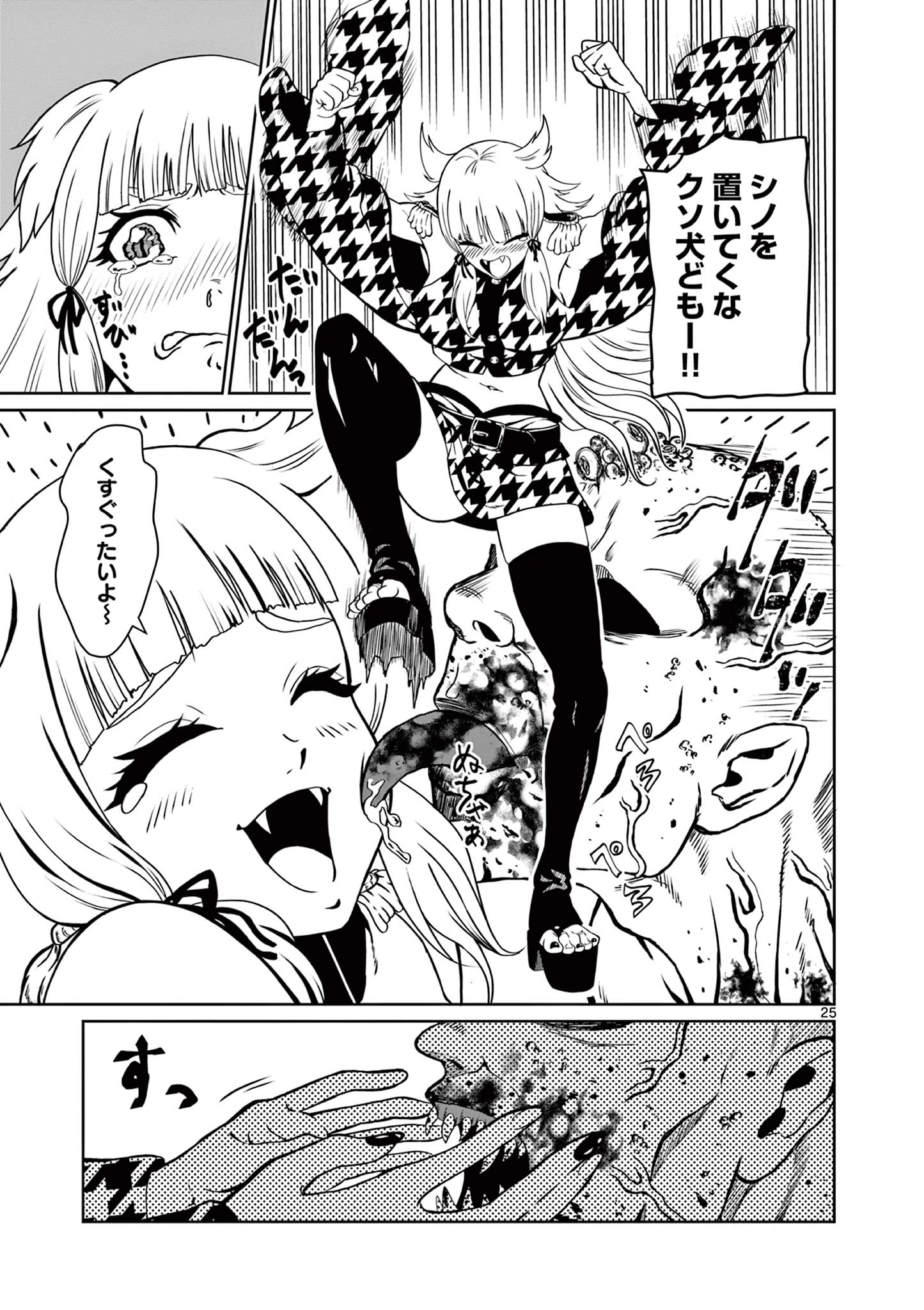 クロフネ・オブ・ザ・デッド 第2話 - 25