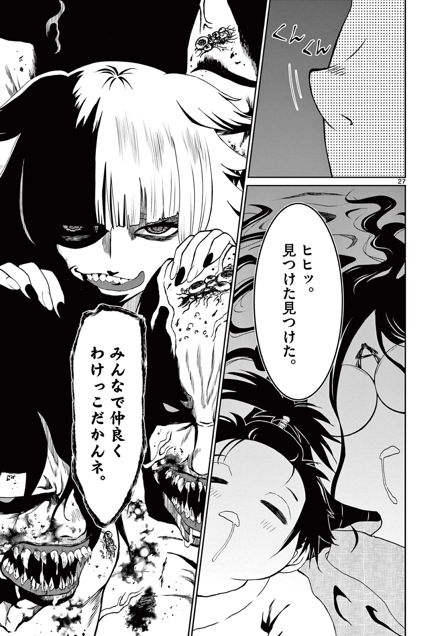 クロフネ・オブ・ザ・デッド 第2話 - 27