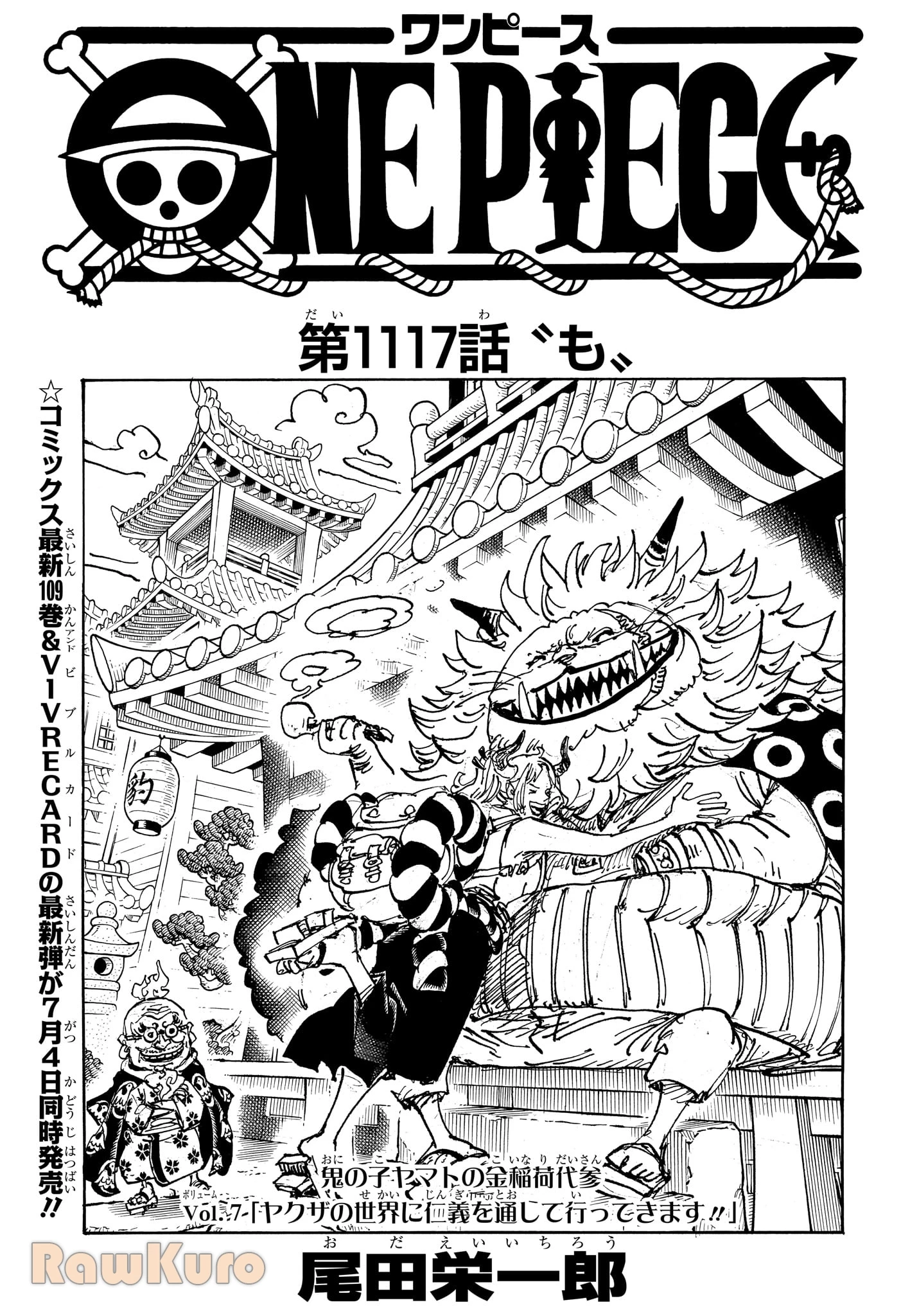 ワンピース 第1117話 - 1