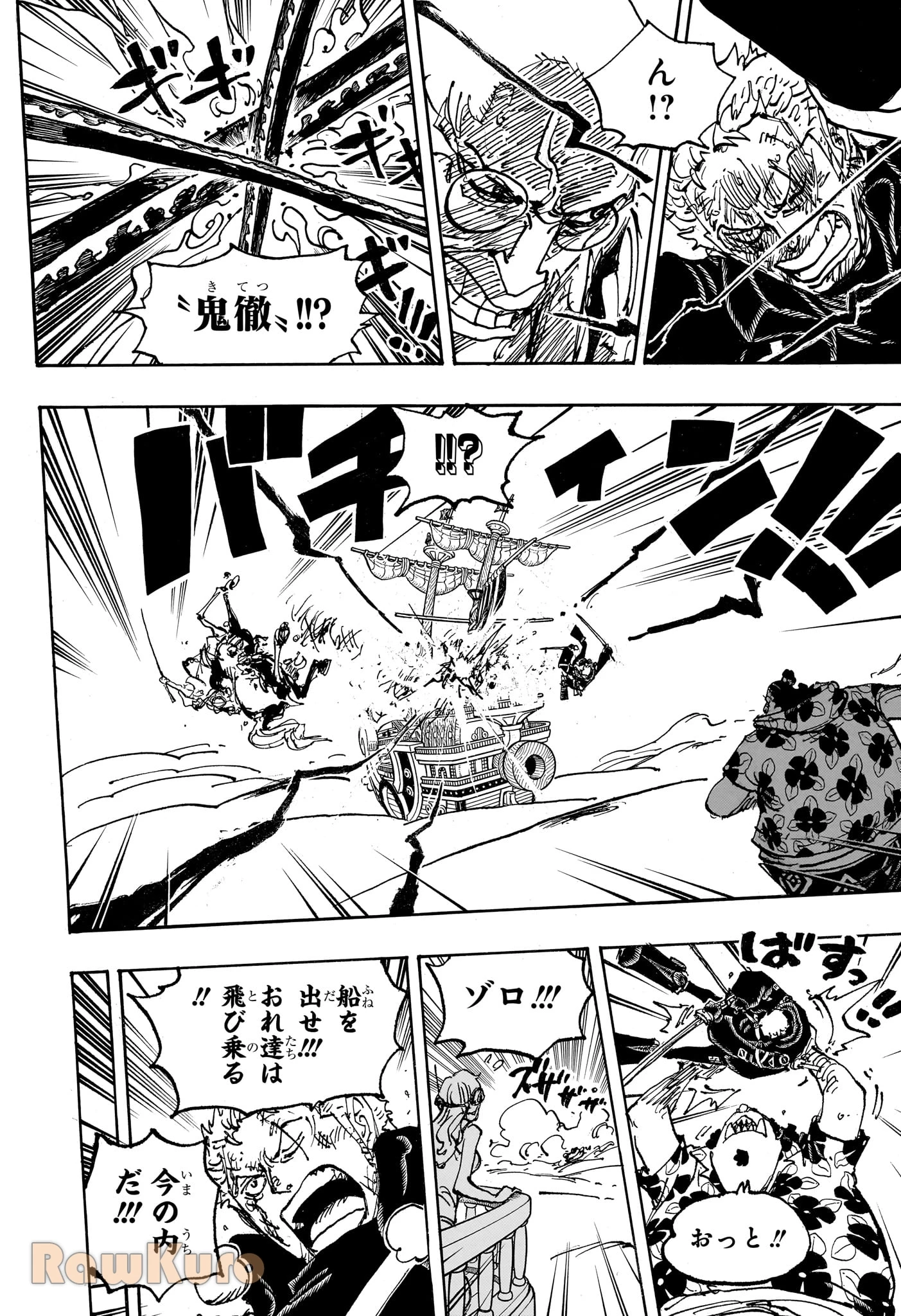 ワンピース 第1117話 - 8