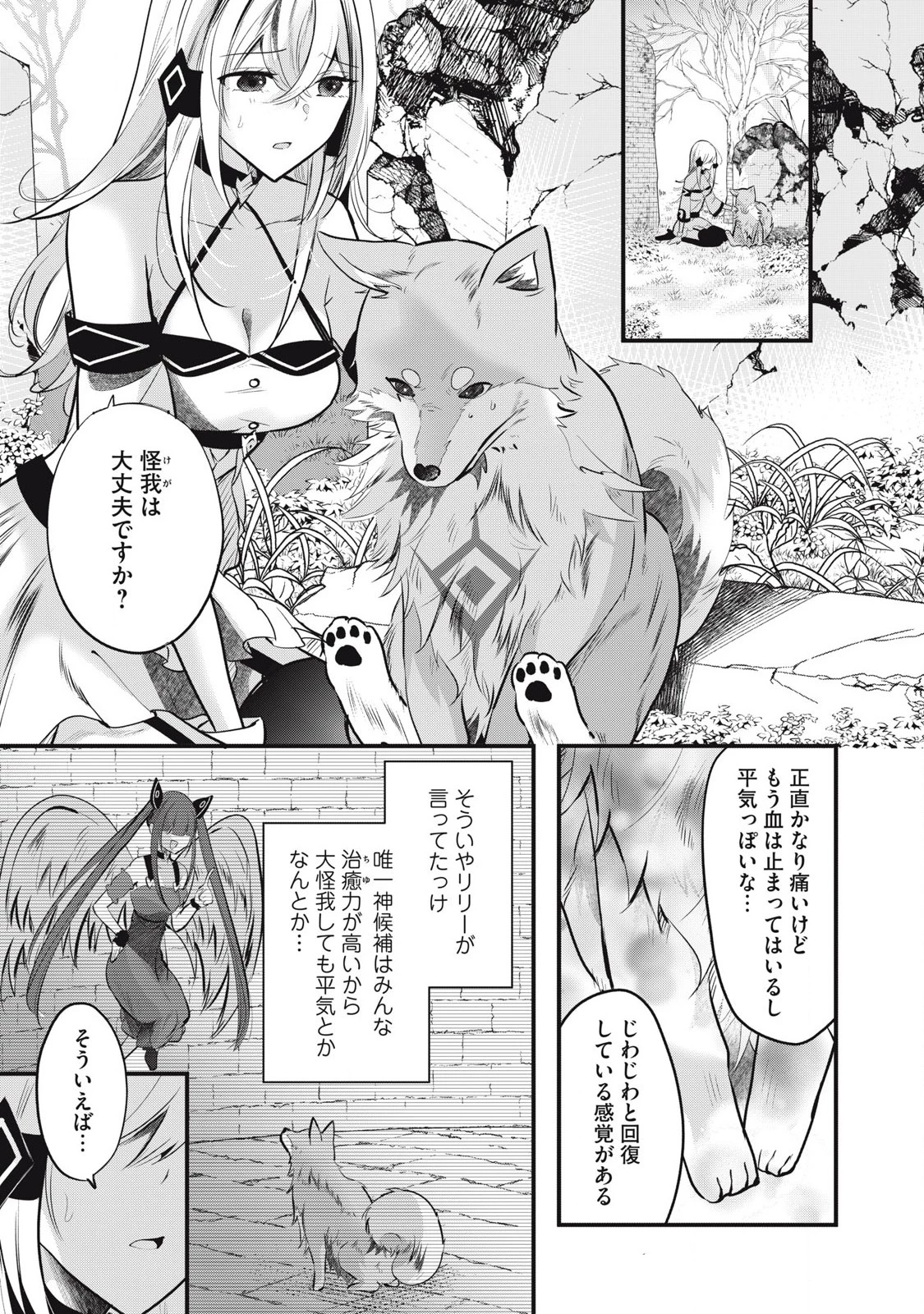 フェンリルに転生したはずがどう見ても柴犬柴犬(最強)になった俺、もふもふされながら神へと成り上がる 第4.1話 - 1