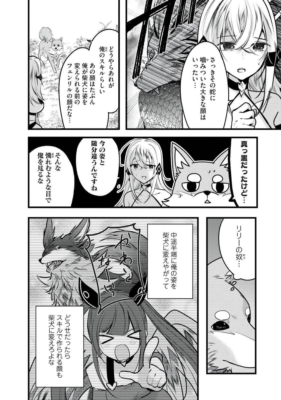 フェンリルに転生したはずがどう見ても柴犬柴犬(最強)になった俺、もふもふされながら神へと成り上がる 第4.1話 - 2