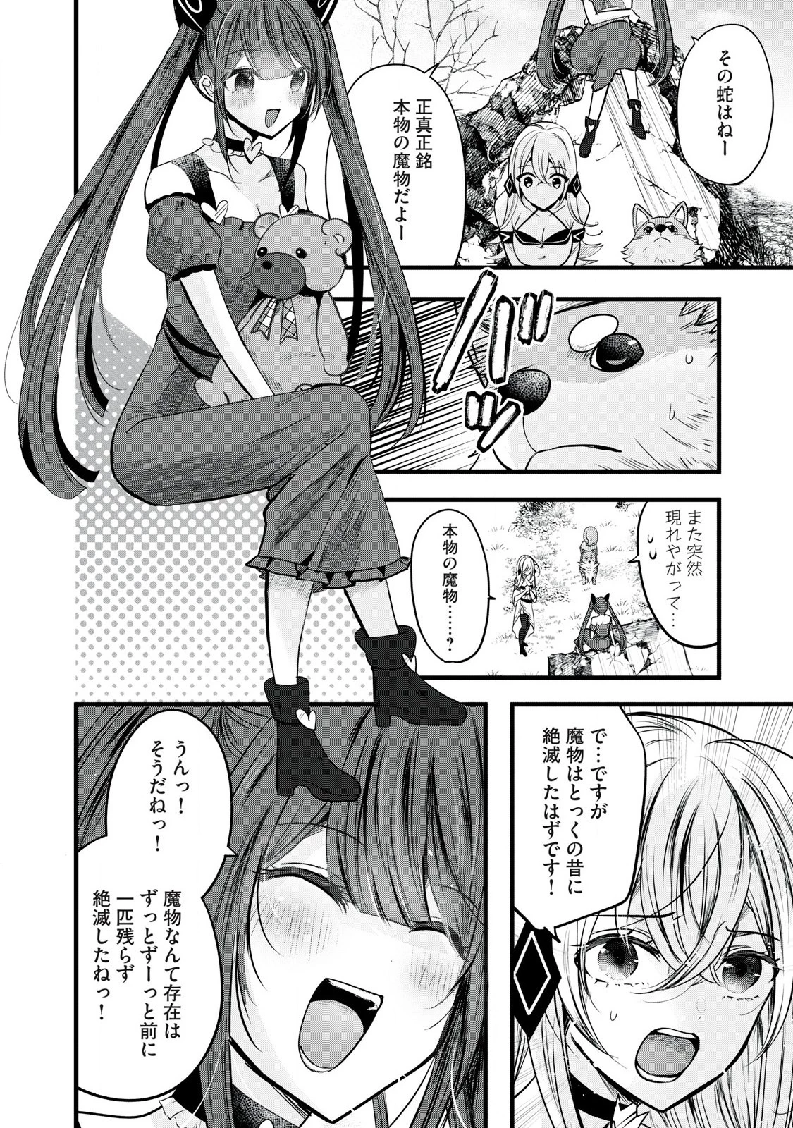 フェンリルに転生したはずがどう見ても柴犬柴犬(最強)になった俺、もふもふされながら神へと成り上がる 第4.1話 - 4