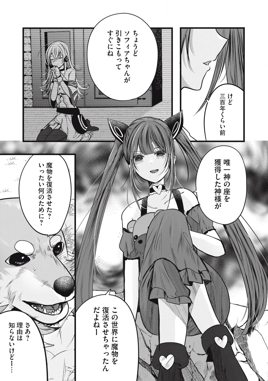 フェンリルに転生したはずがどう見ても柴犬柴犬(最強)になった俺、もふもふされながら神へと成り上がる 第4.1話 - 5