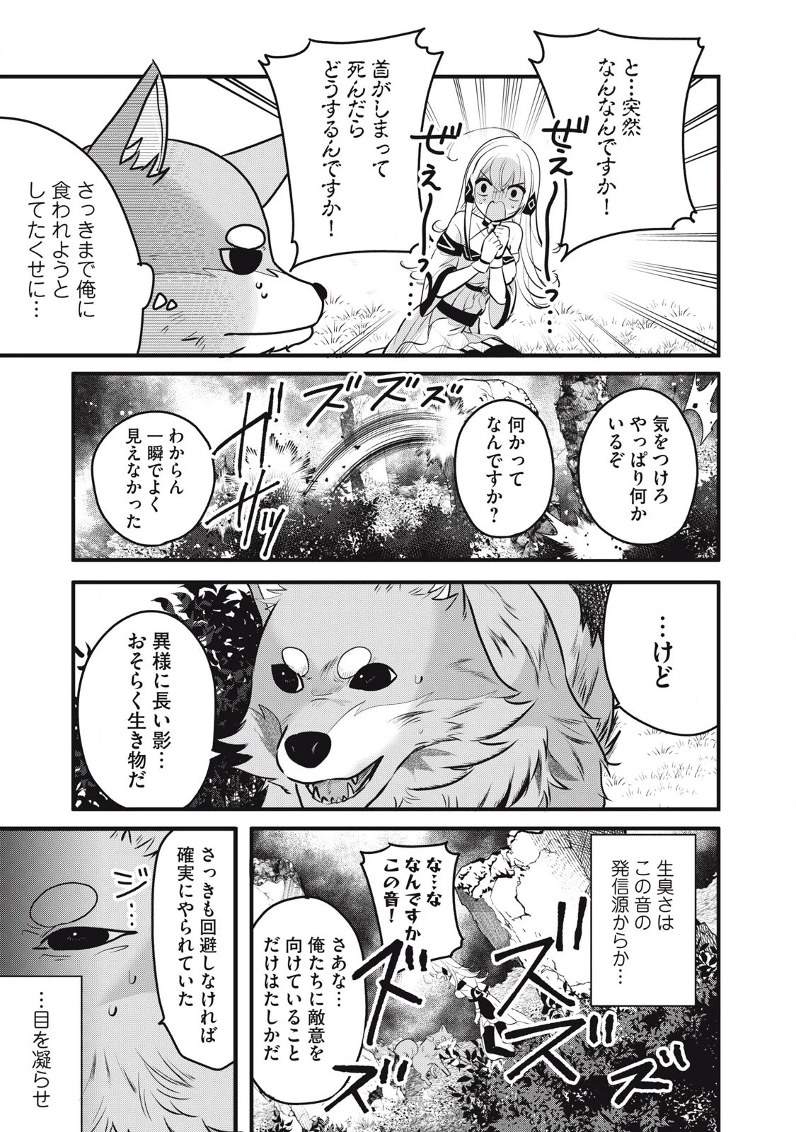 フェンリルに転生したはずがどう見ても柴犬柴犬(最強)になった俺、もふもふされながら神へと成り上がる 第3.2話 - 1